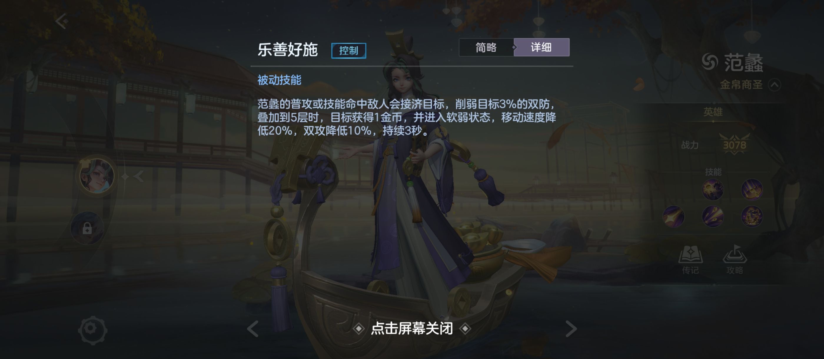 《曙光英雄》范蠡玩法攻略