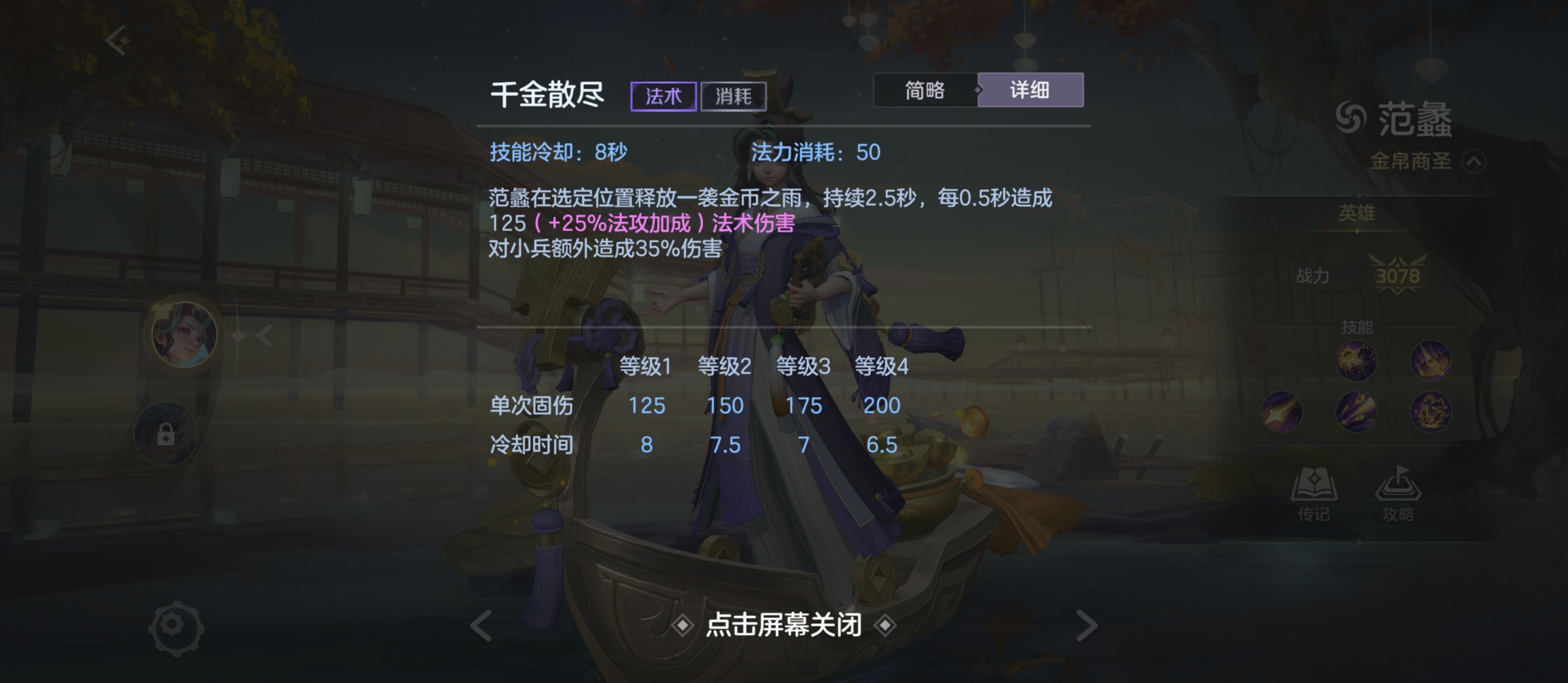 《曙光英雄》范蠡玩法攻略