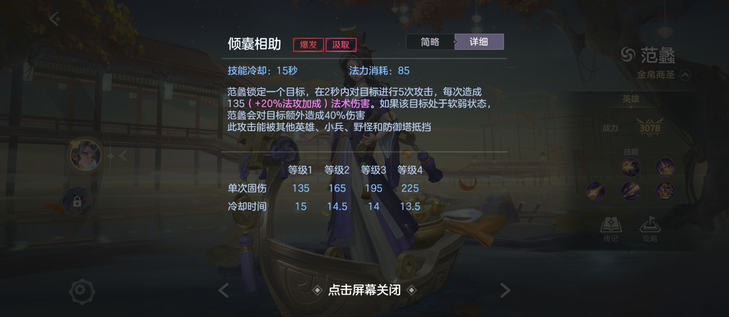 《曙光英雄》范蠡玩法攻略