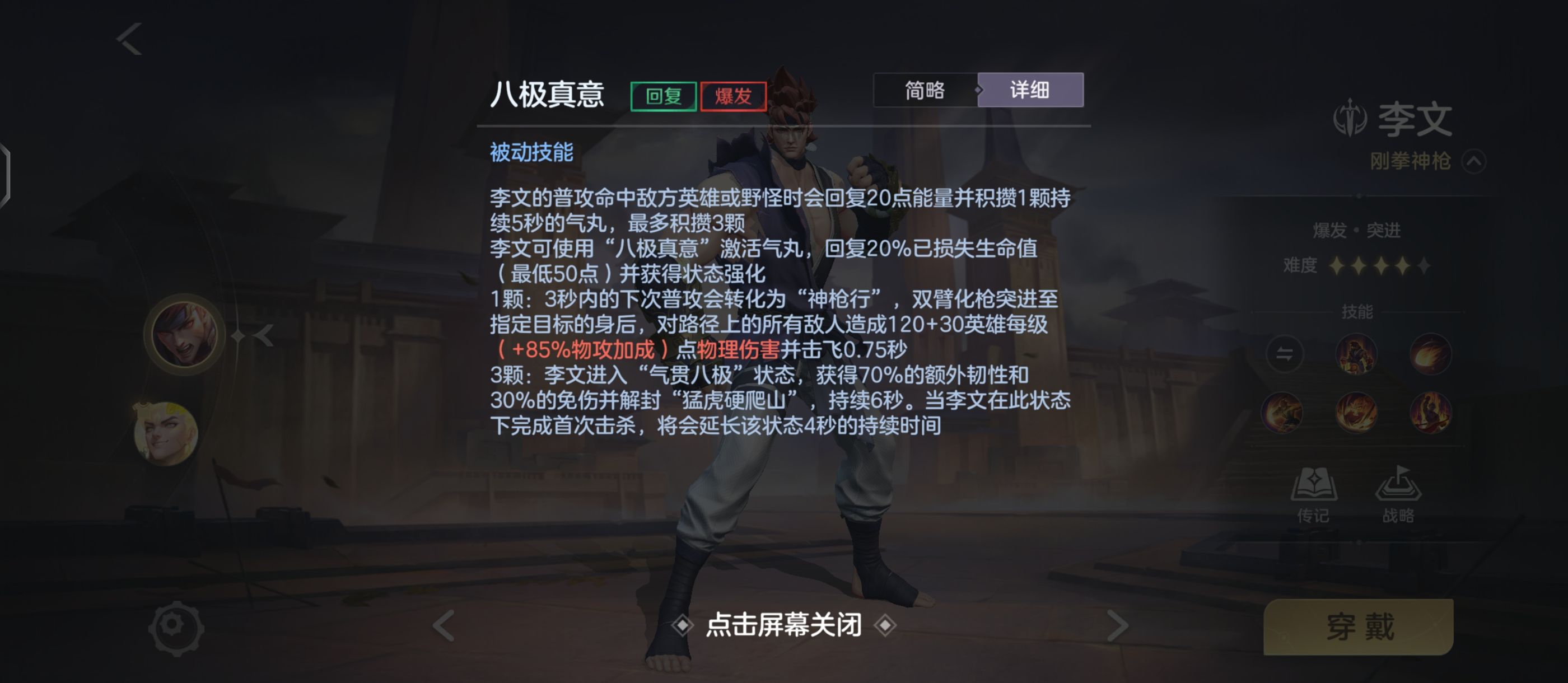 《曙光英雄》李文打团建议