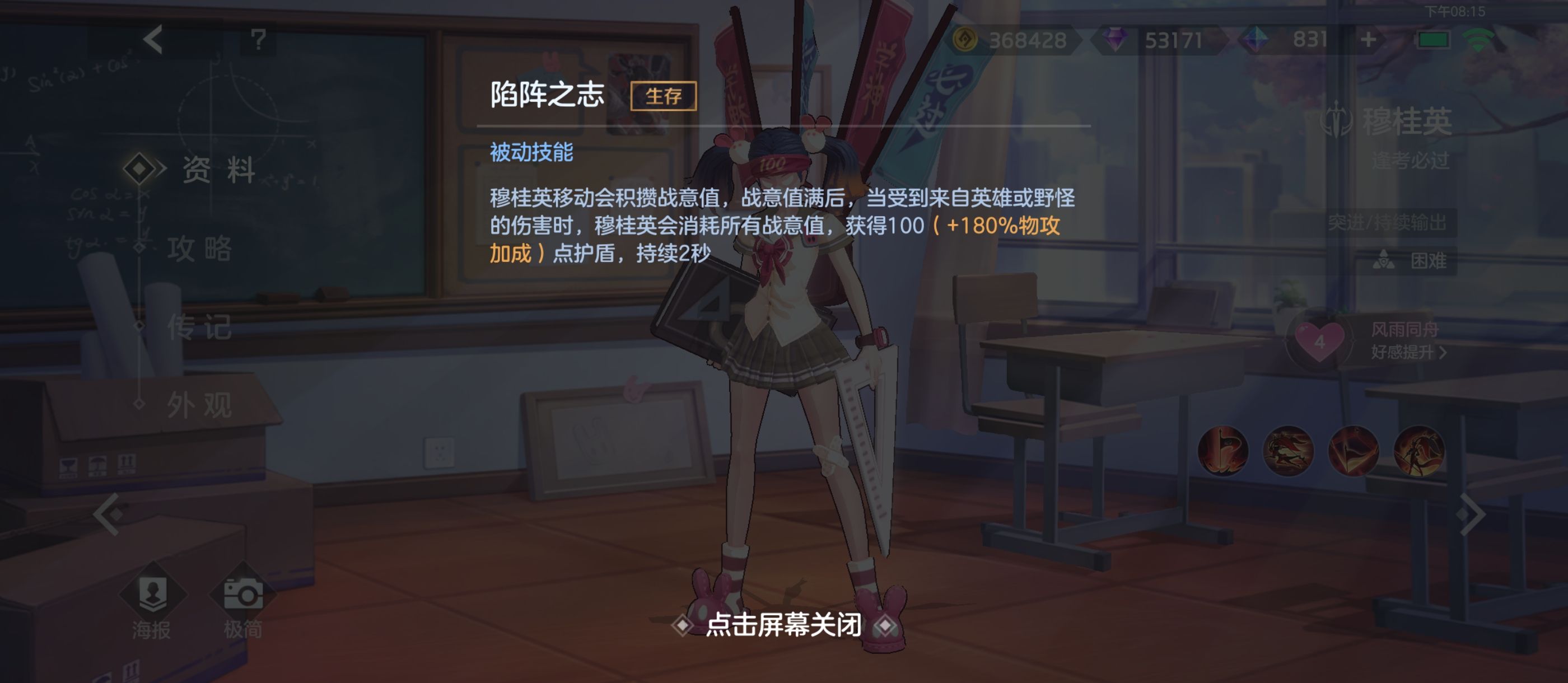 《曙光英雄》穆桂英攻略