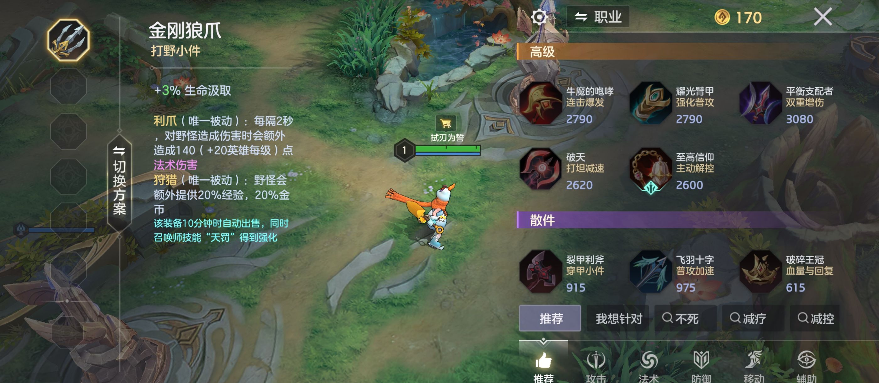 《曙光英雄》萌新打野攻略