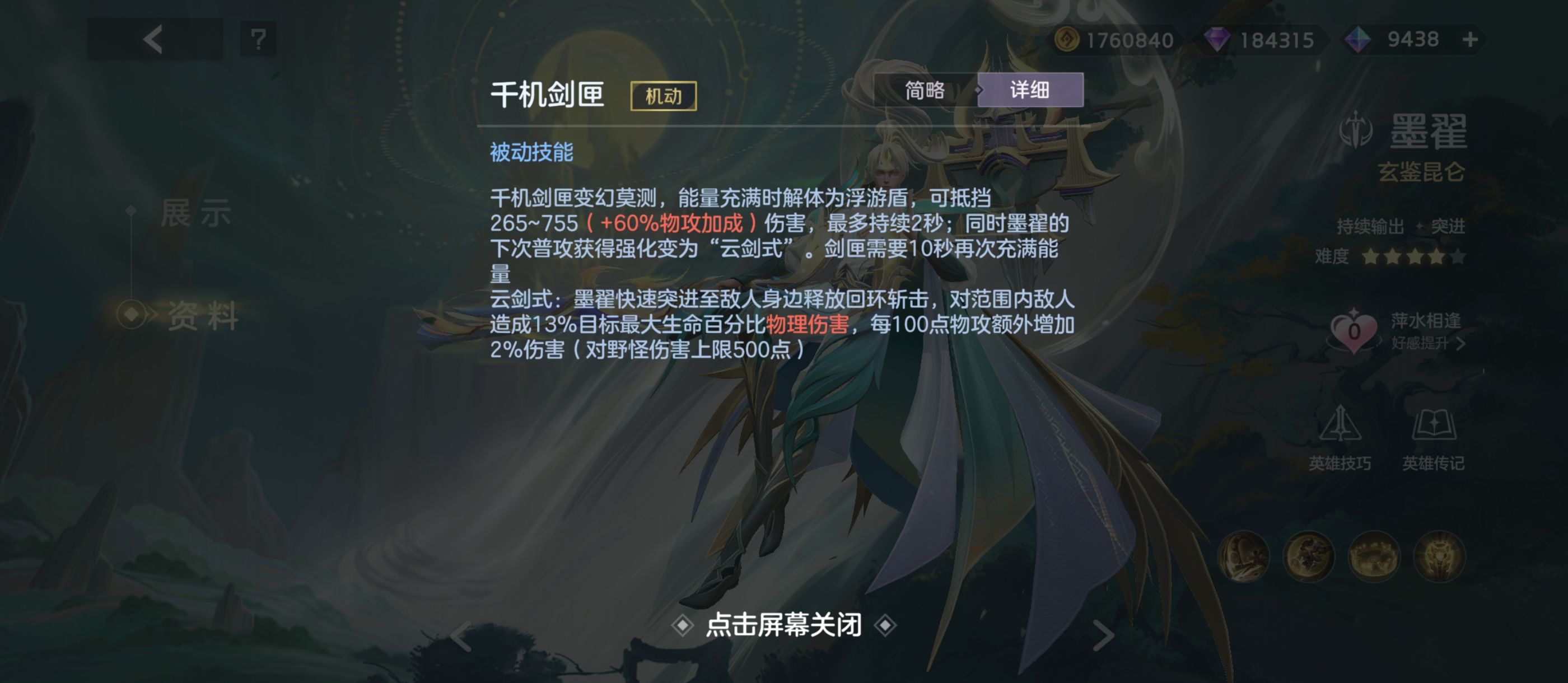 《曙光英雄》墨翟玩法攻略