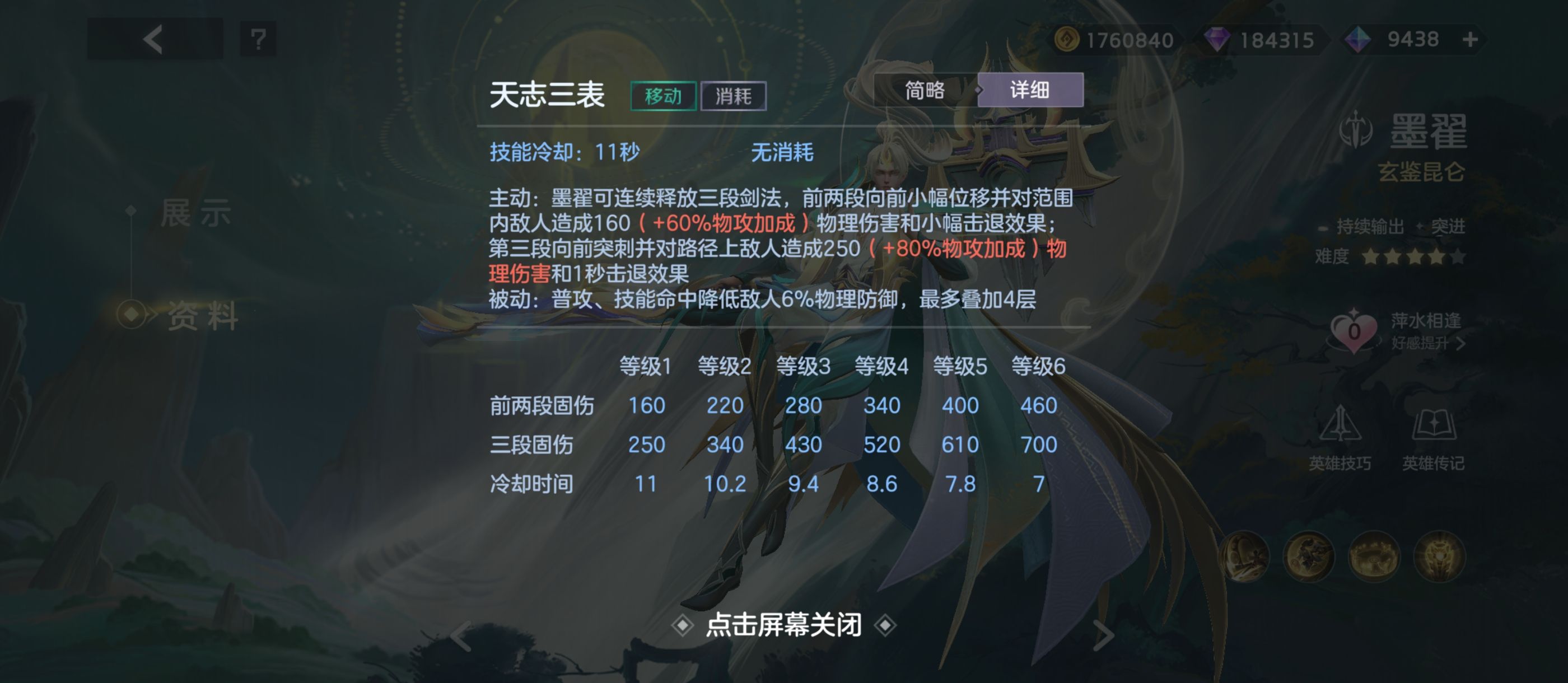 《曙光英雄》墨翟玩法攻略