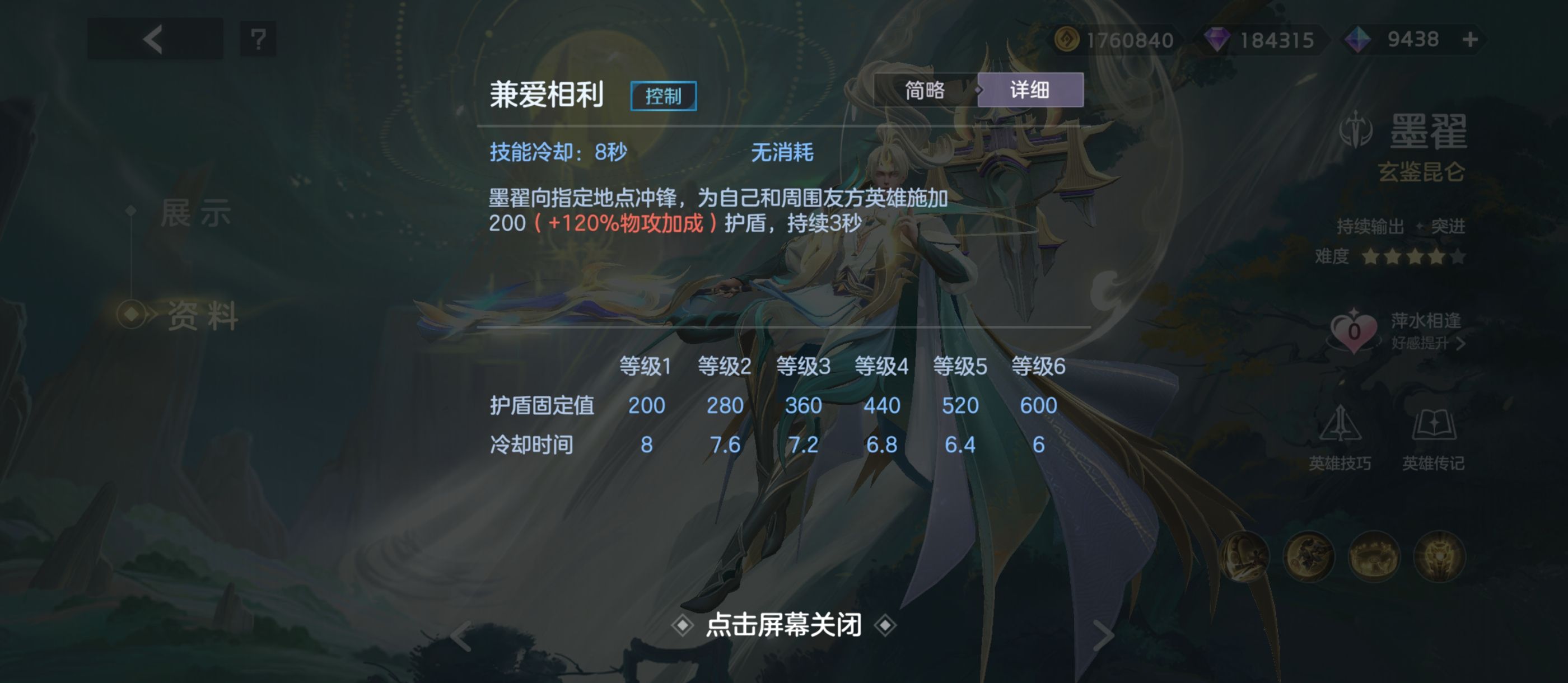 《曙光英雄》墨翟玩法攻略