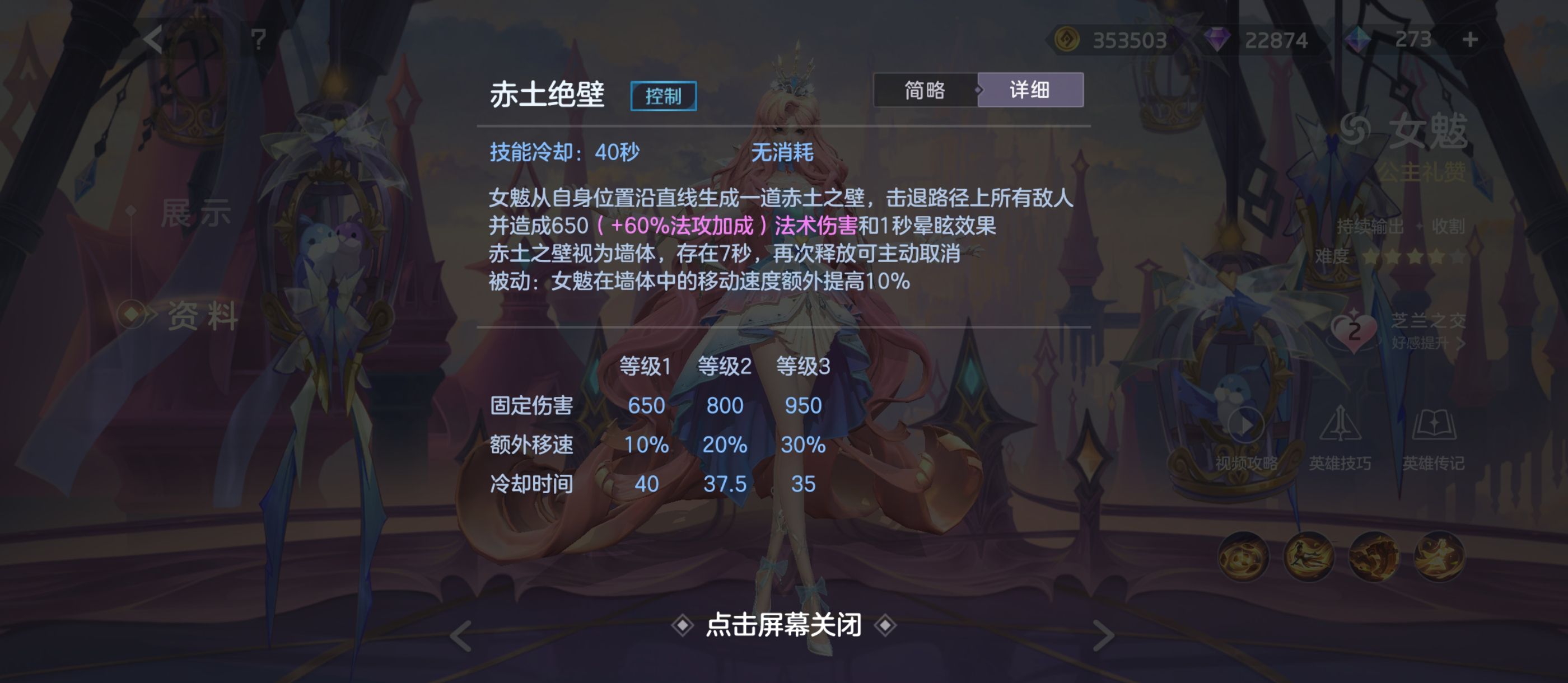 《曙光英雄》女魃玩法攻略