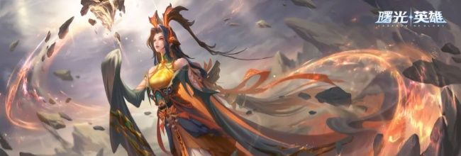 《曙光英雄》女魃玩法攻略