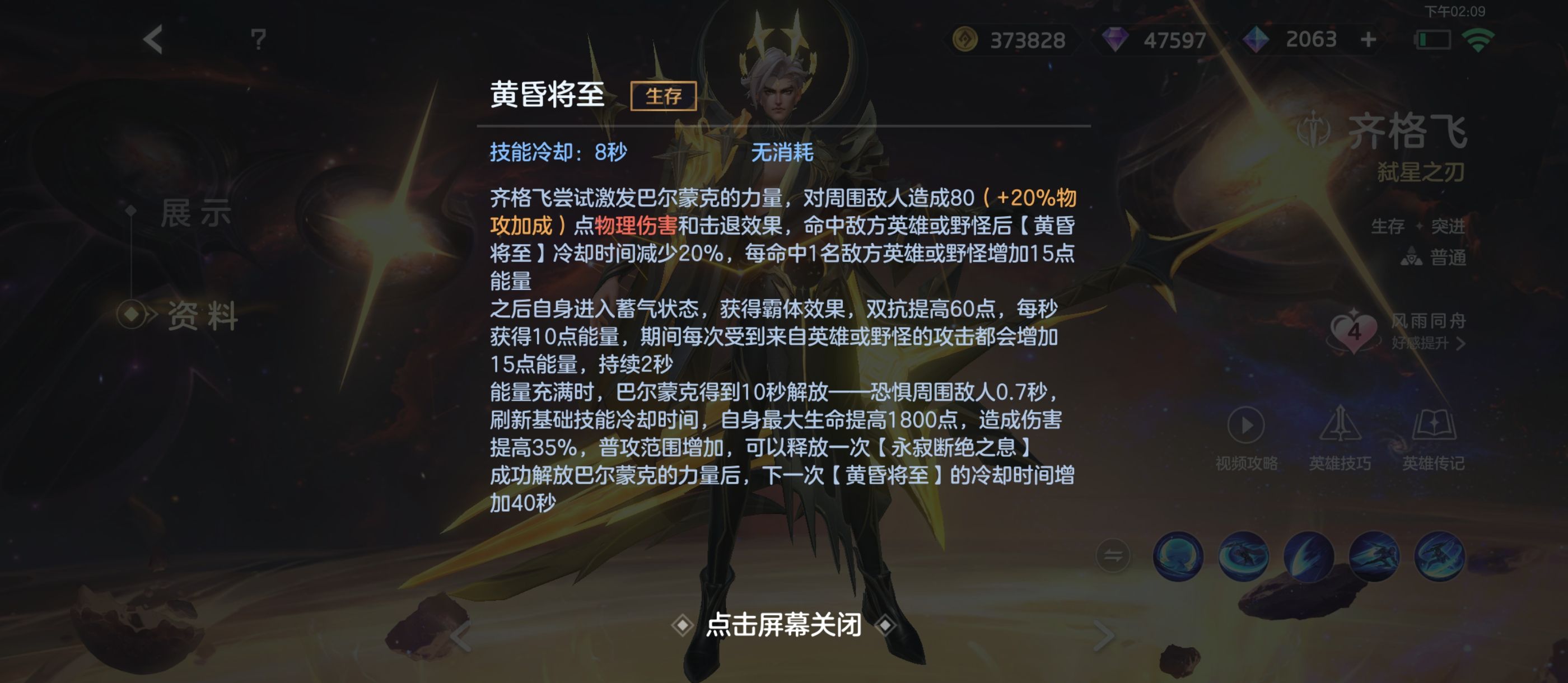 《曙光英雄》齐格飞玩法攻略