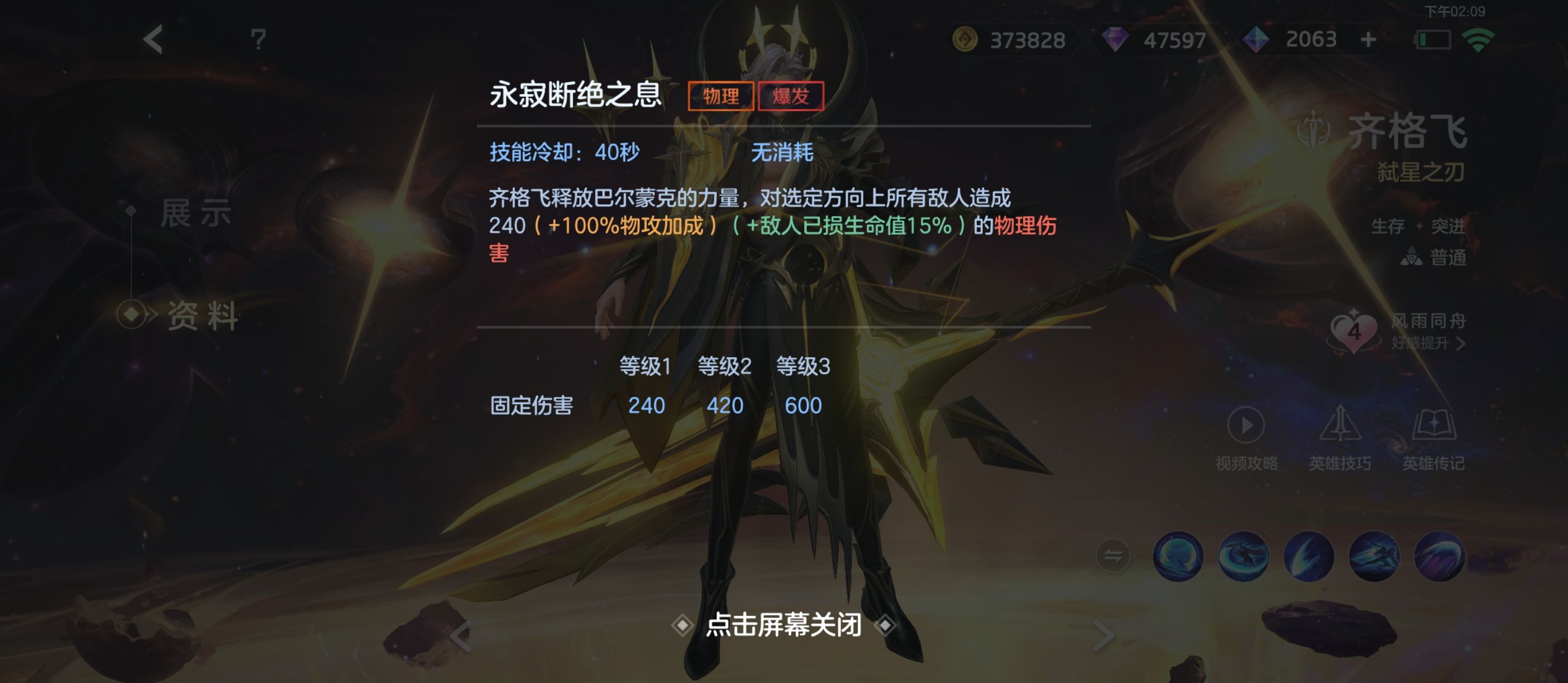 《曙光英雄》齐格飞玩法攻略