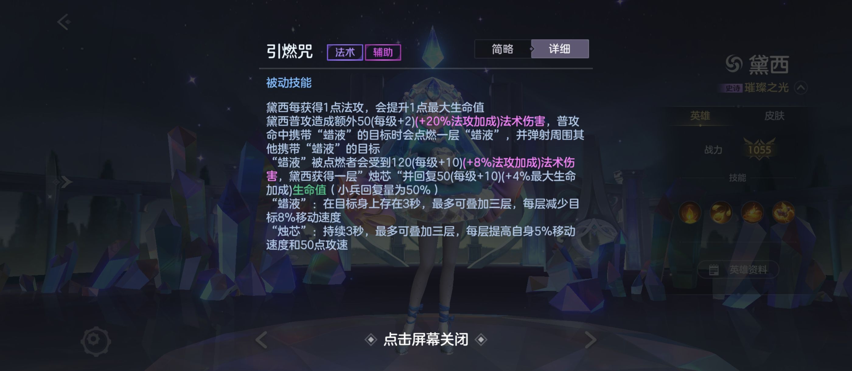 《曙光英雄》S5新赛季黛西攻略