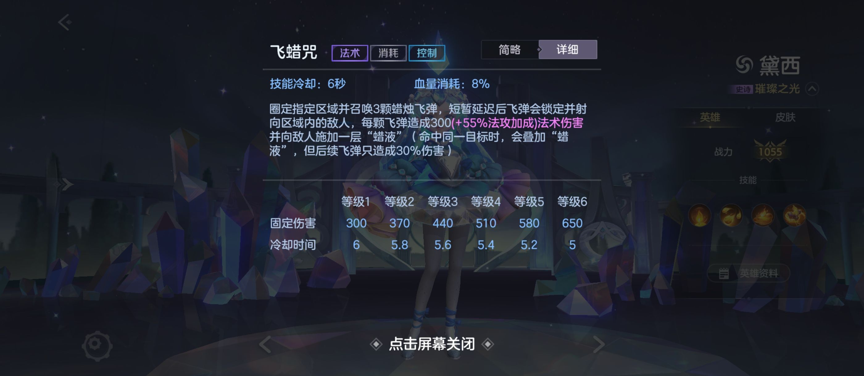 《曙光英雄》S5新赛季黛西攻略