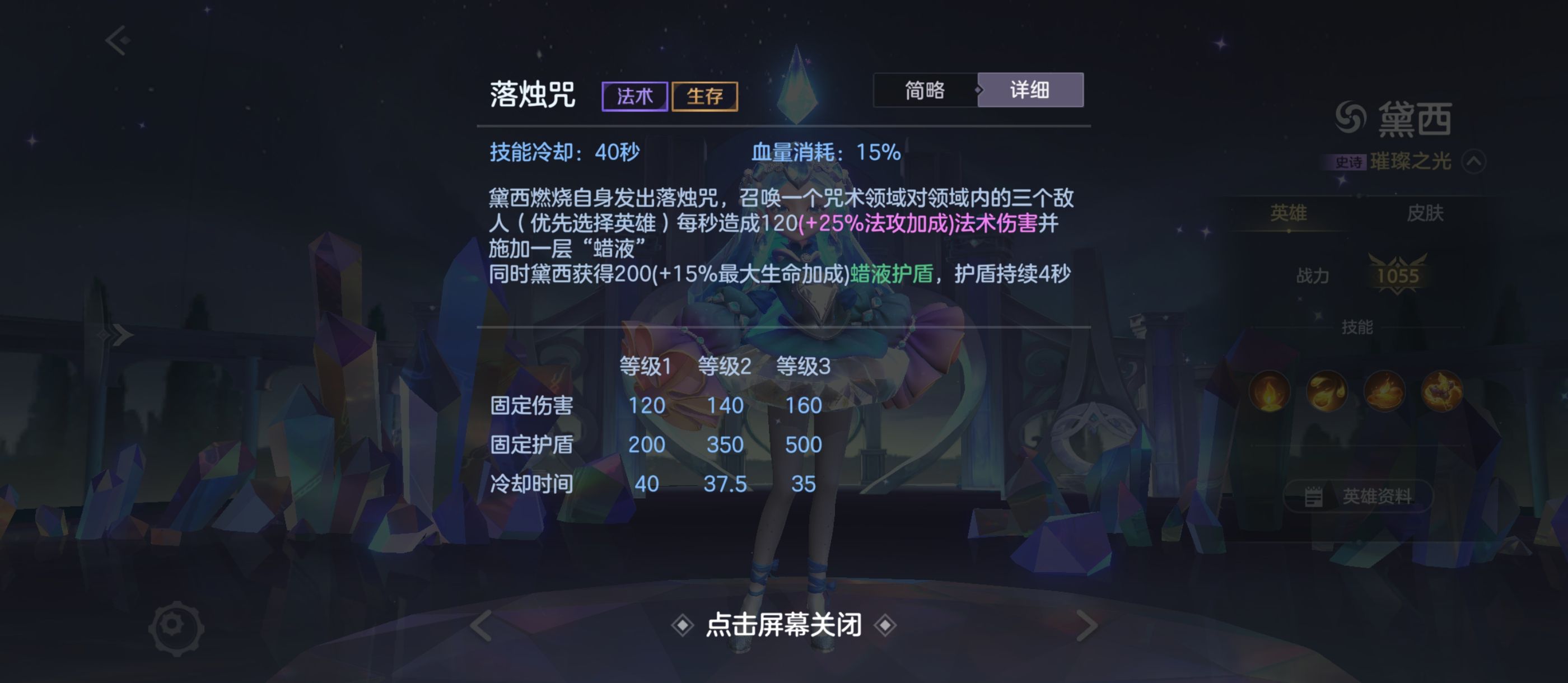 《曙光英雄》S5新赛季黛西攻略