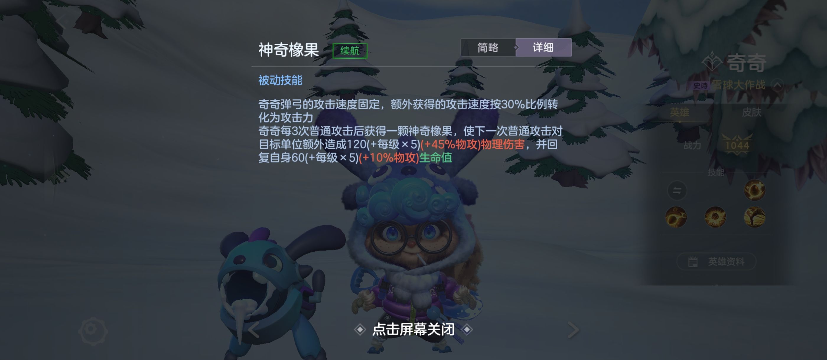 《曙光英雄》神·奇奇玩法攻略