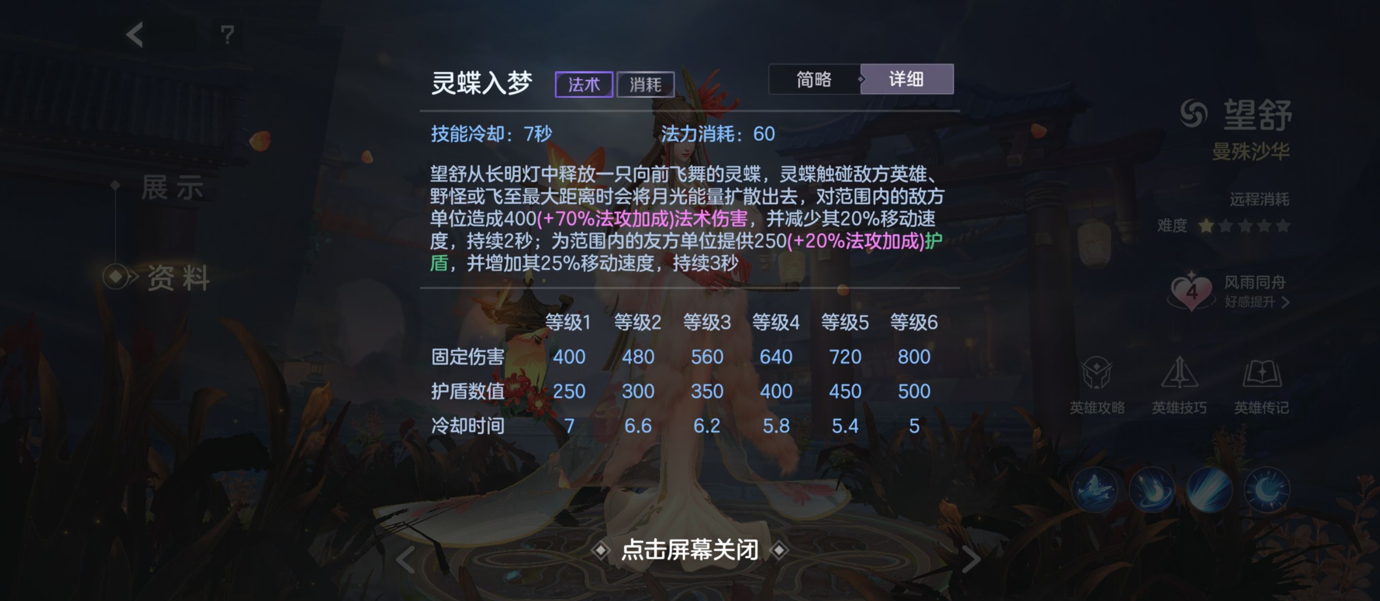 《曙光英雄》神望舒打法攻略