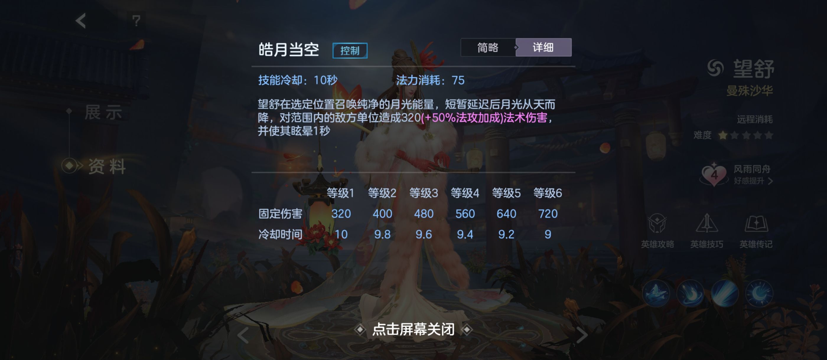 《曙光英雄》神望舒打法攻略