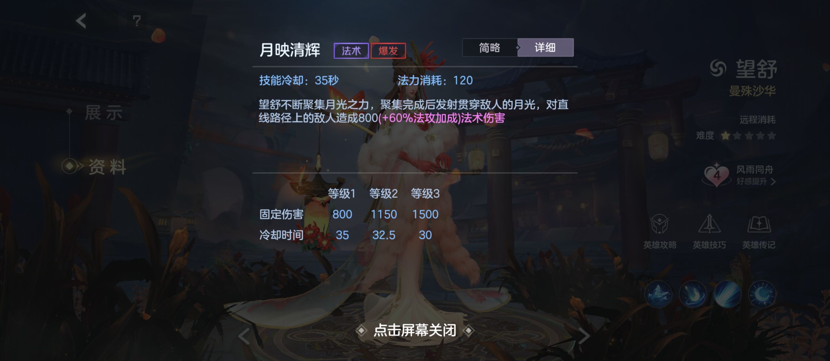 《曙光英雄》神望舒打法攻略