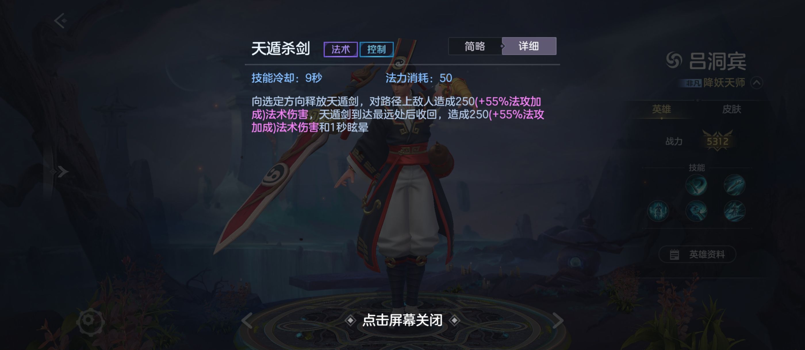 《曙光英雄》新版本吕洞宾攻略