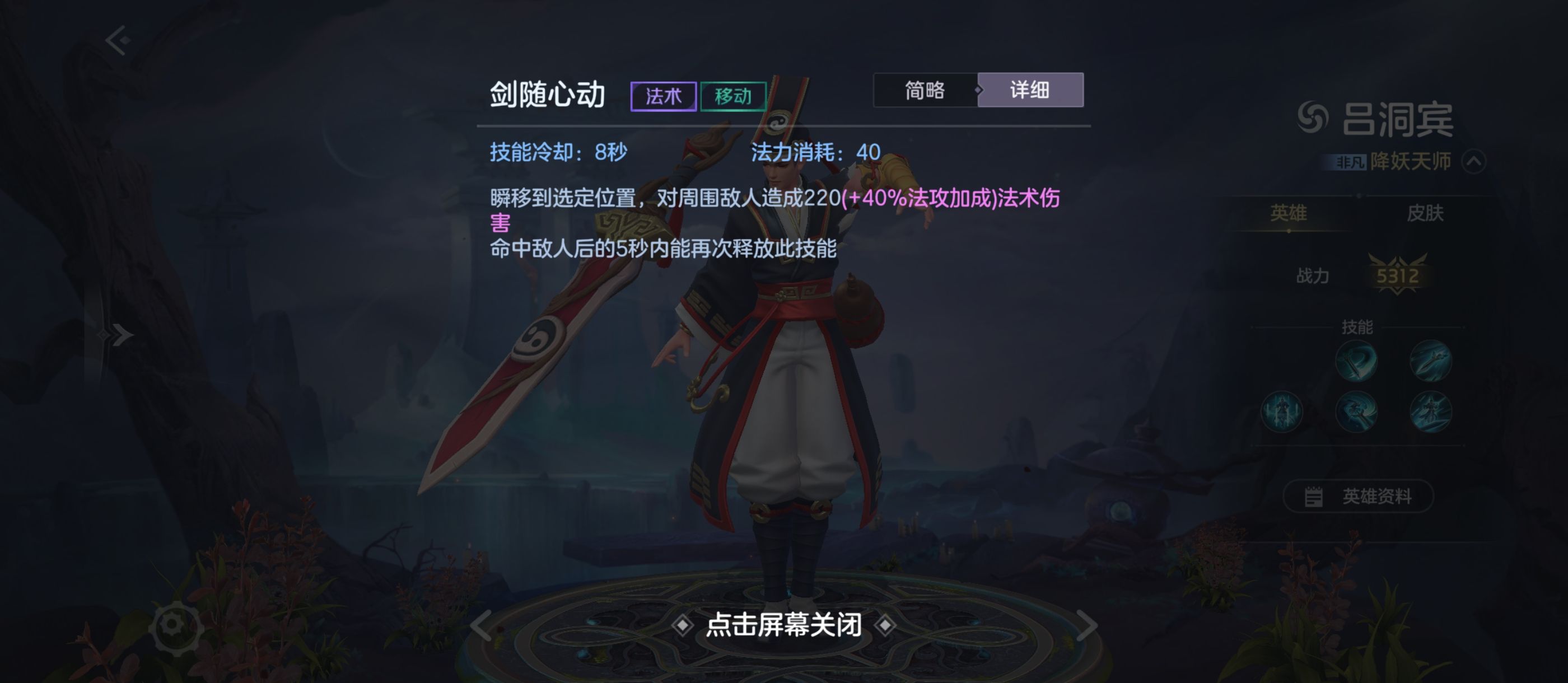 《曙光英雄》新版本吕洞宾攻略