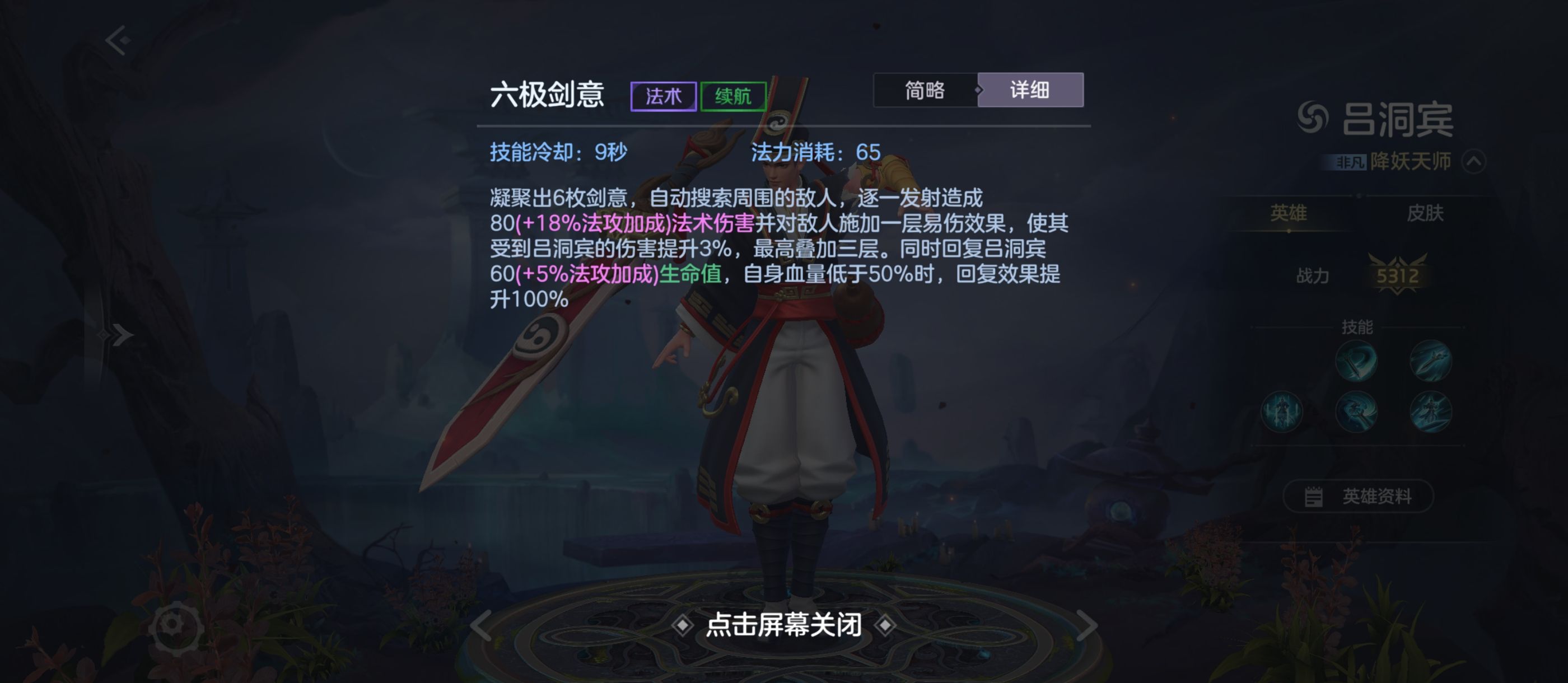 《曙光英雄》新版本吕洞宾攻略