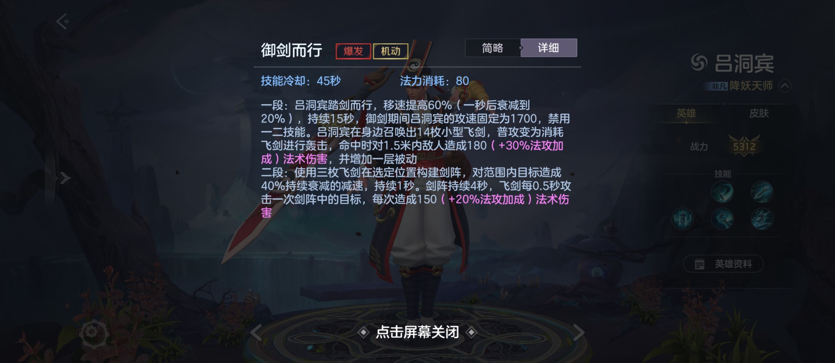 《曙光英雄》新版本吕洞宾攻略