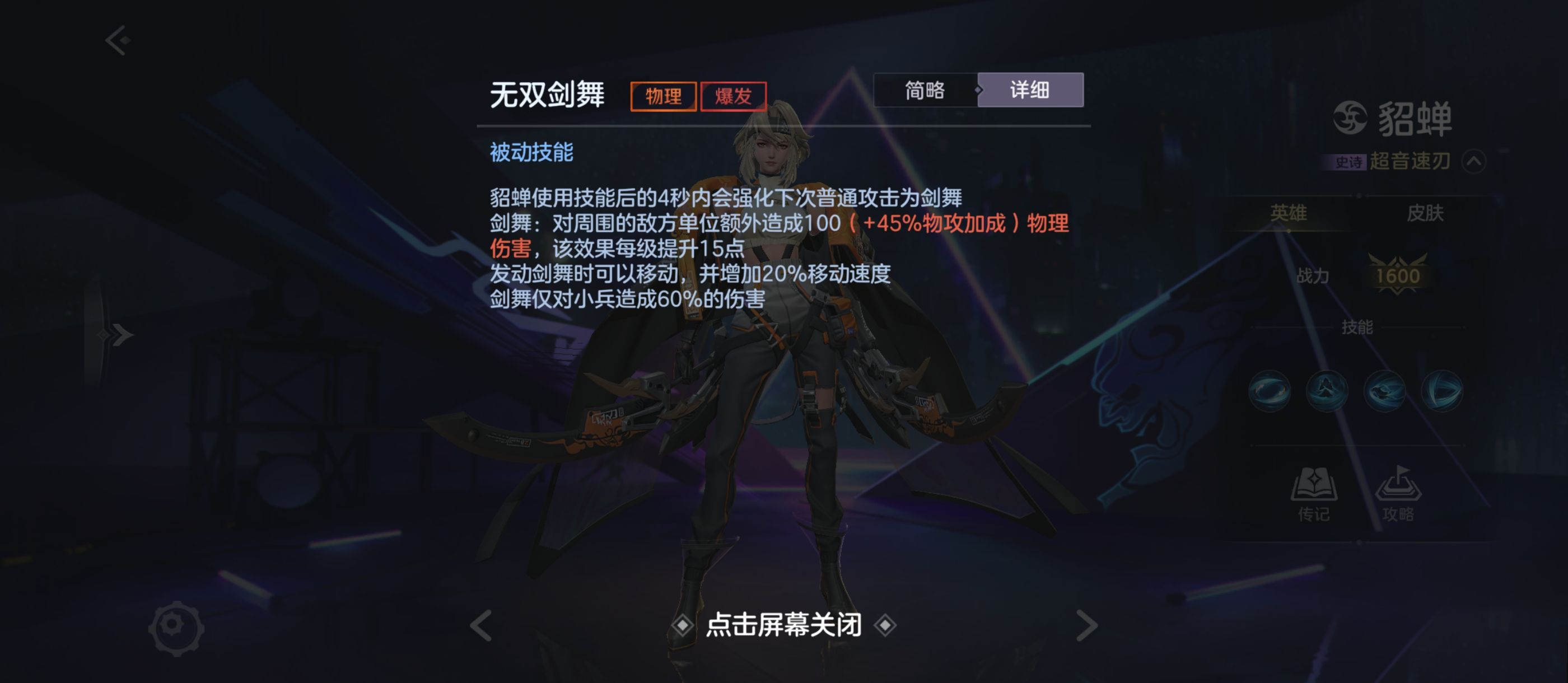 《曙光英雄》新版貂蝉玩法攻略