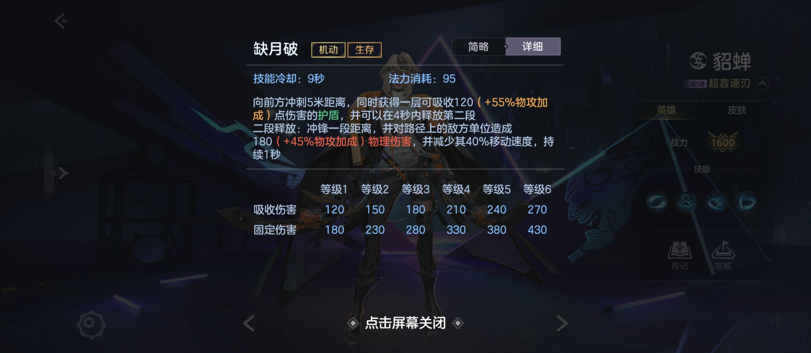 《曙光英雄》新版貂蝉玩法攻略