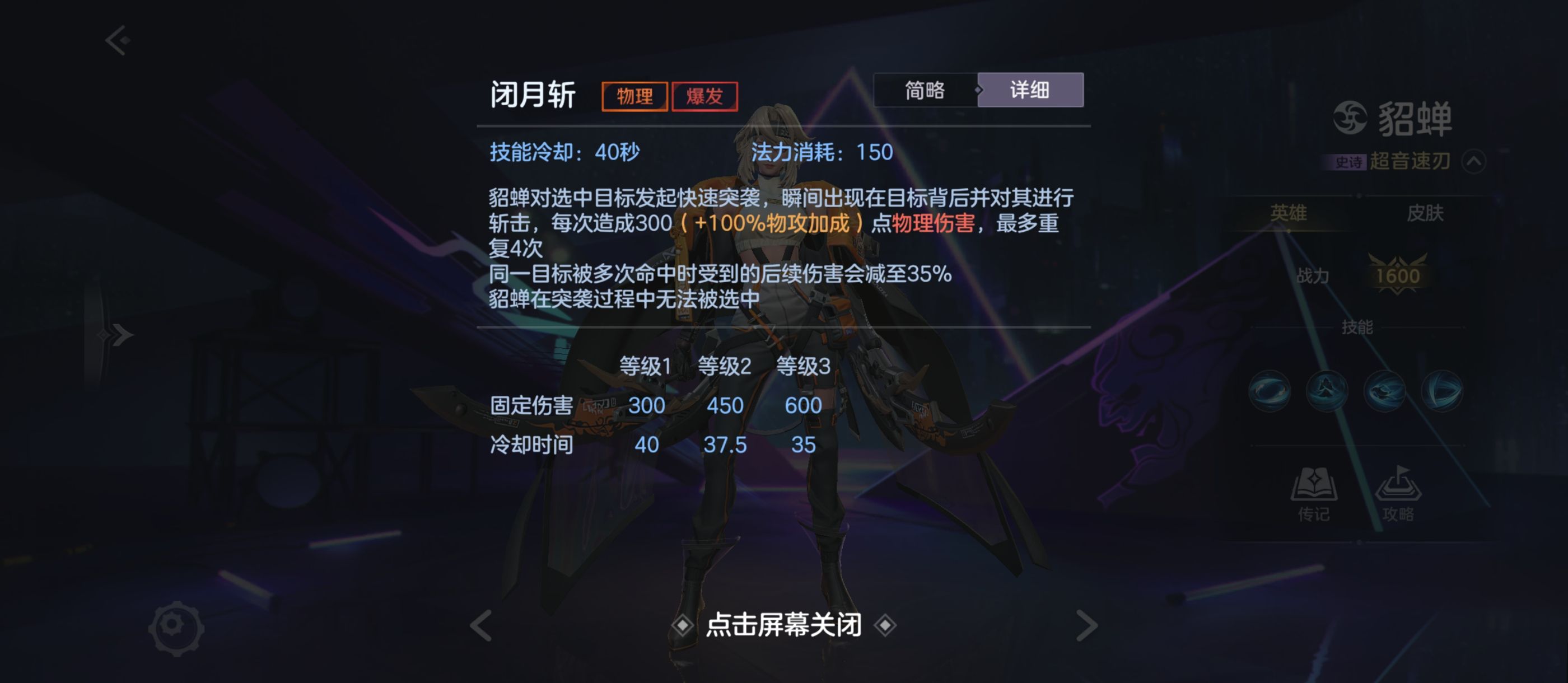 《曙光英雄》新版貂蝉玩法攻略