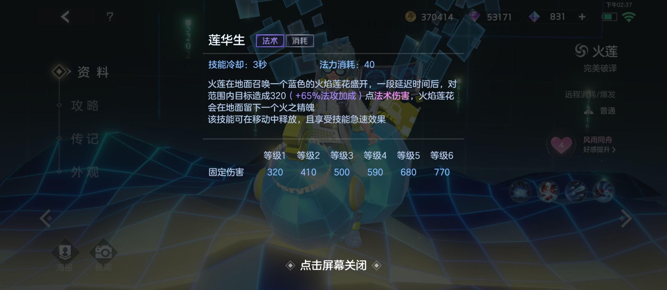 《曙光英雄》新版火莲攻略