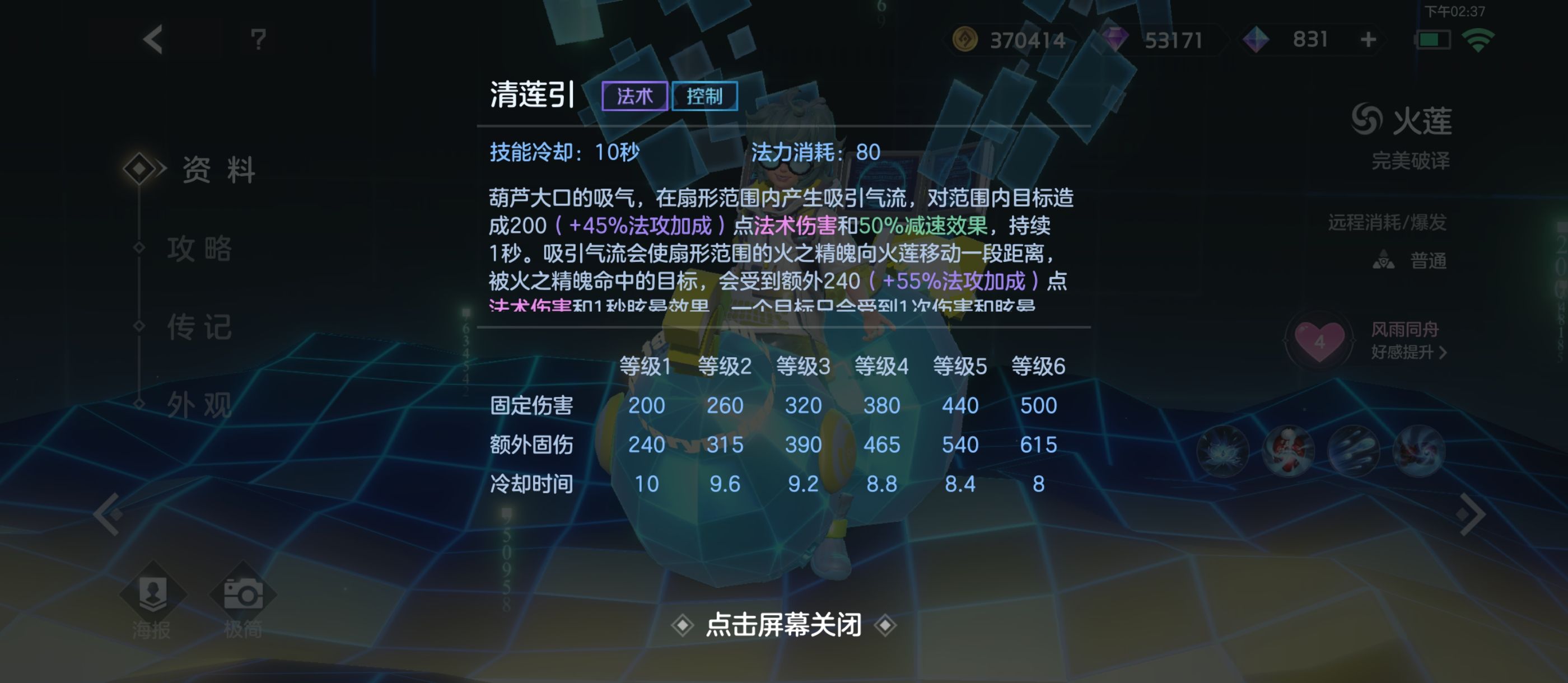 《曙光英雄》新版火莲攻略