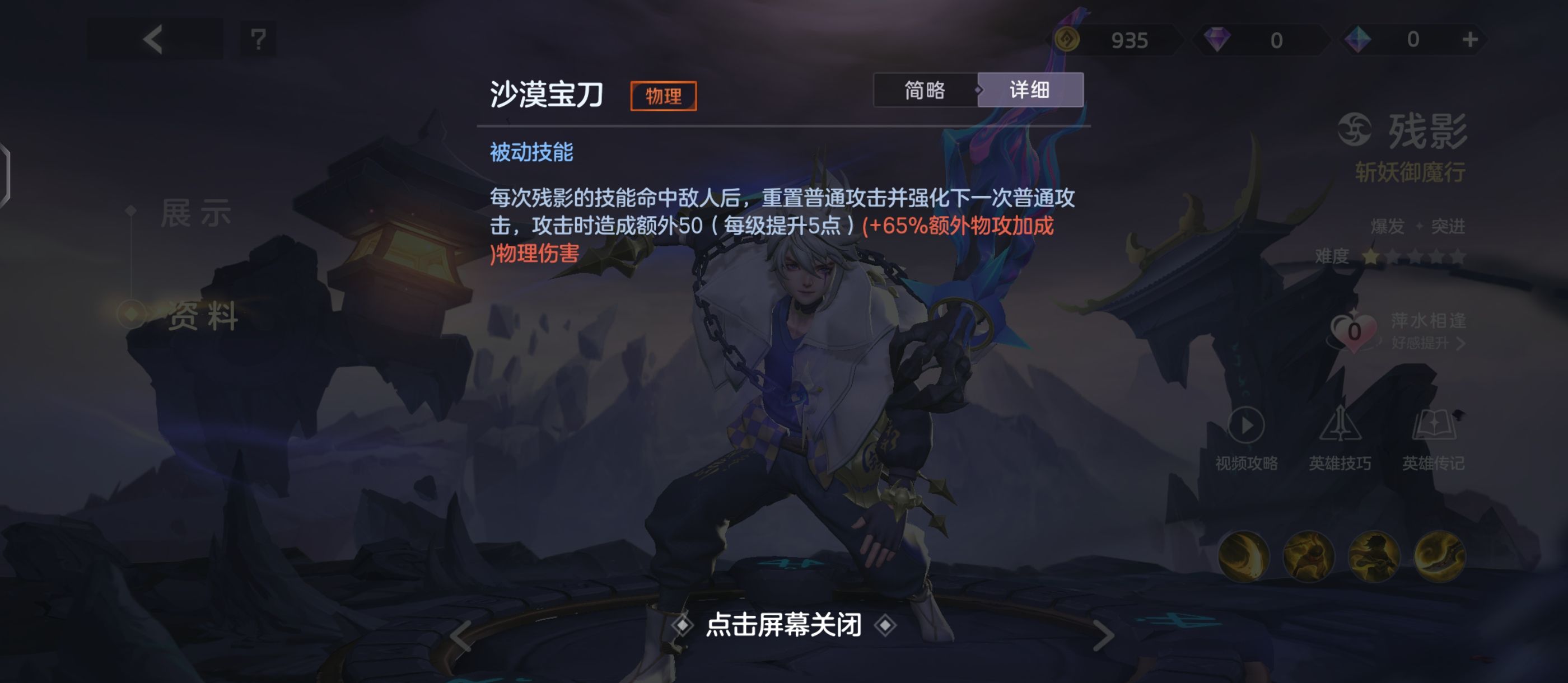 《曙光英雄》新版界残影玩法攻略