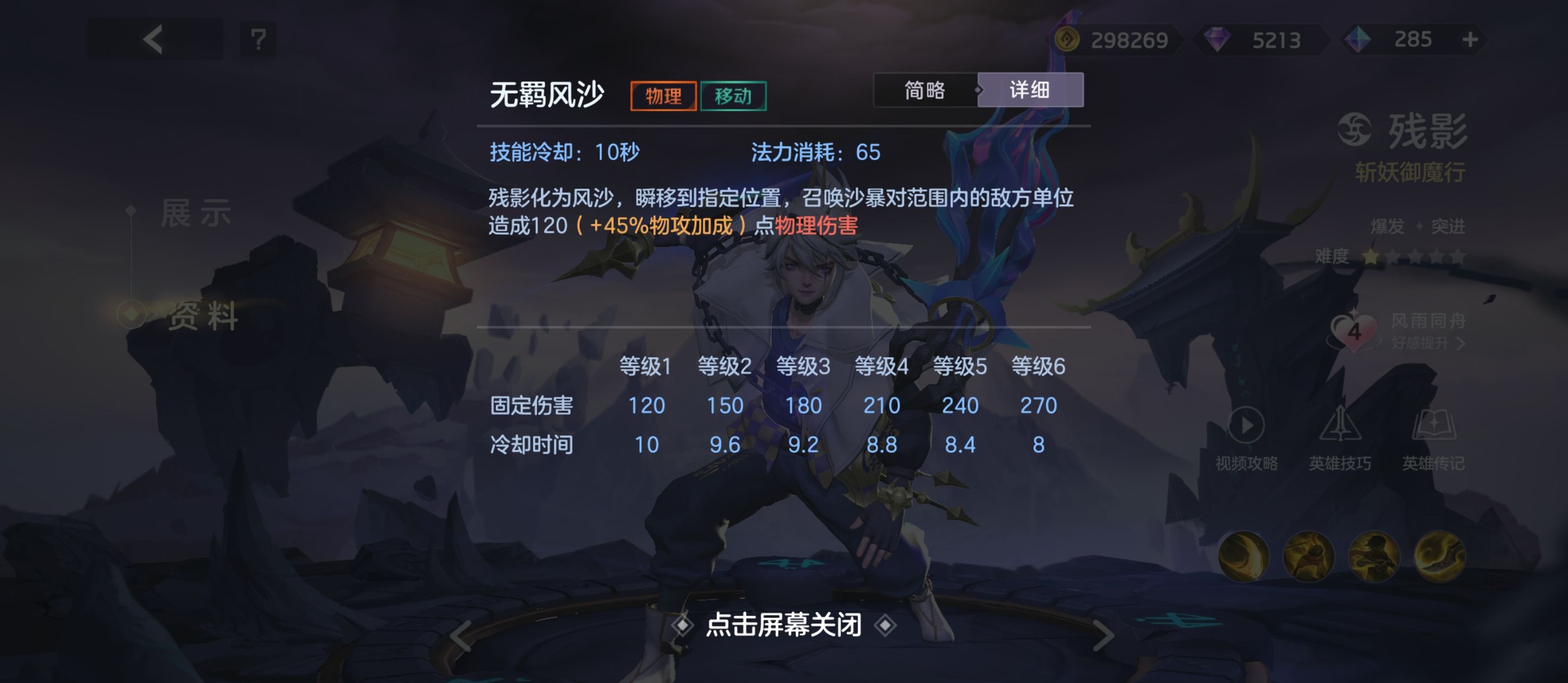 《曙光英雄》新版界残影玩法攻略