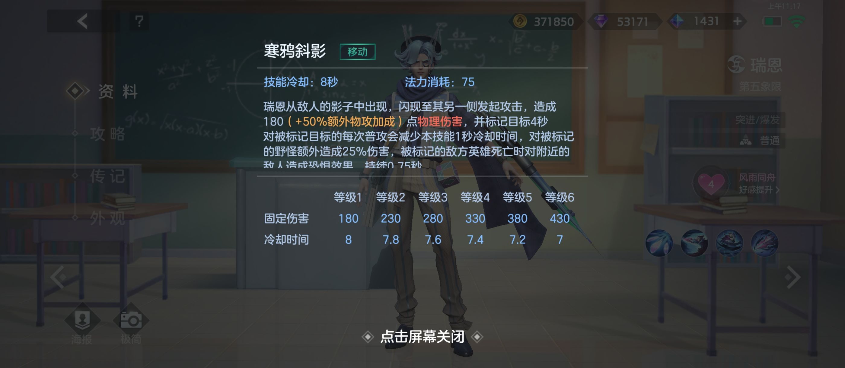 《曙光英雄》新版瑞恩玩法