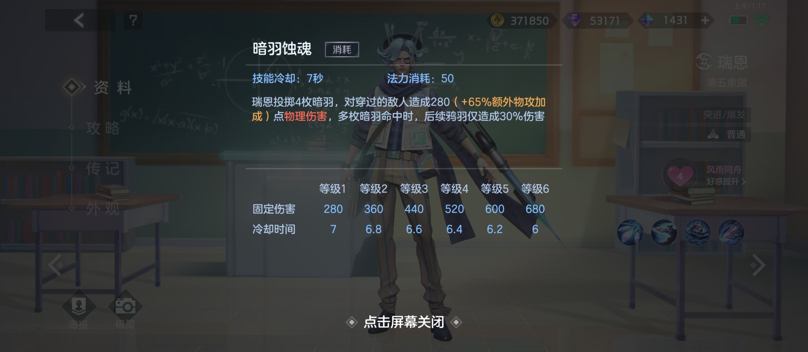 《曙光英雄》新版瑞恩玩法