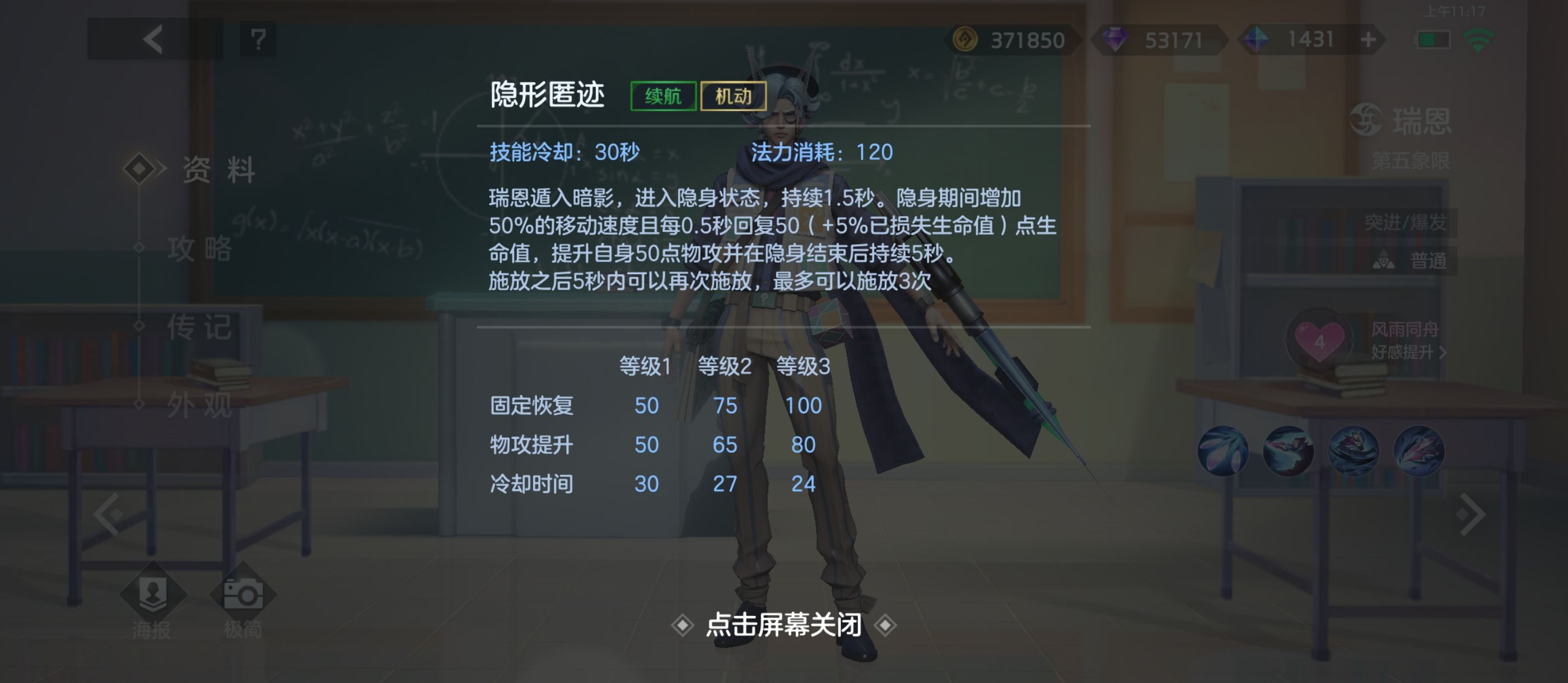 《曙光英雄》新版瑞恩玩法