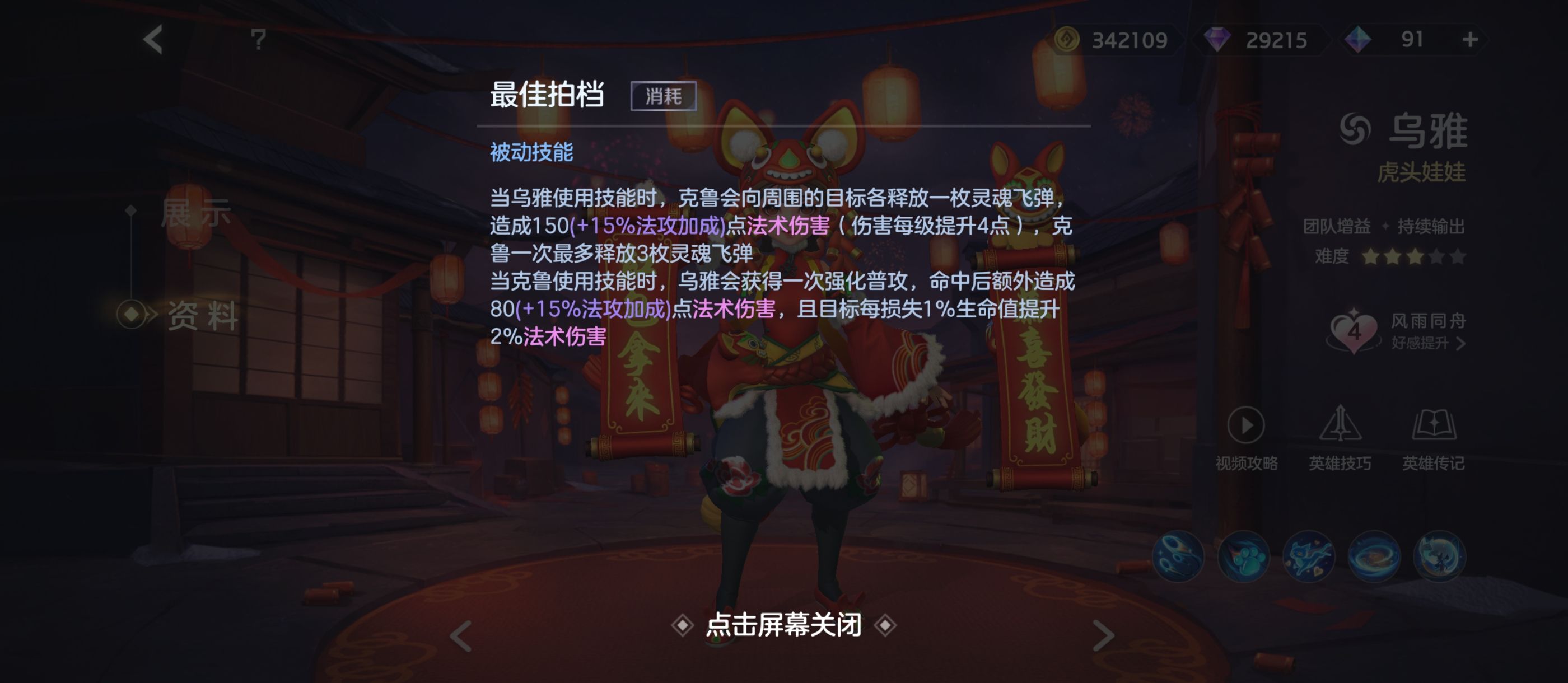 《曙光英雄》新版乌雅攻略