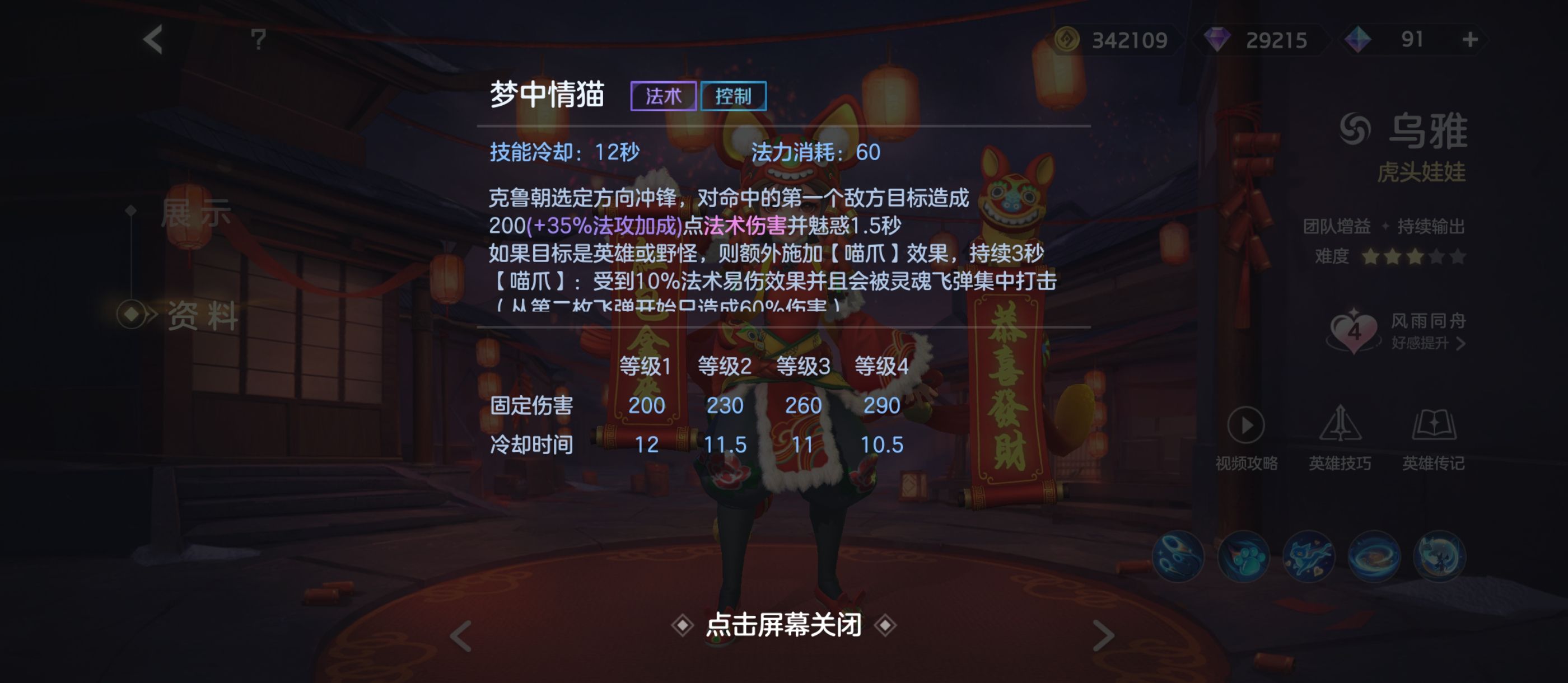 《曙光英雄》新版乌雅攻略