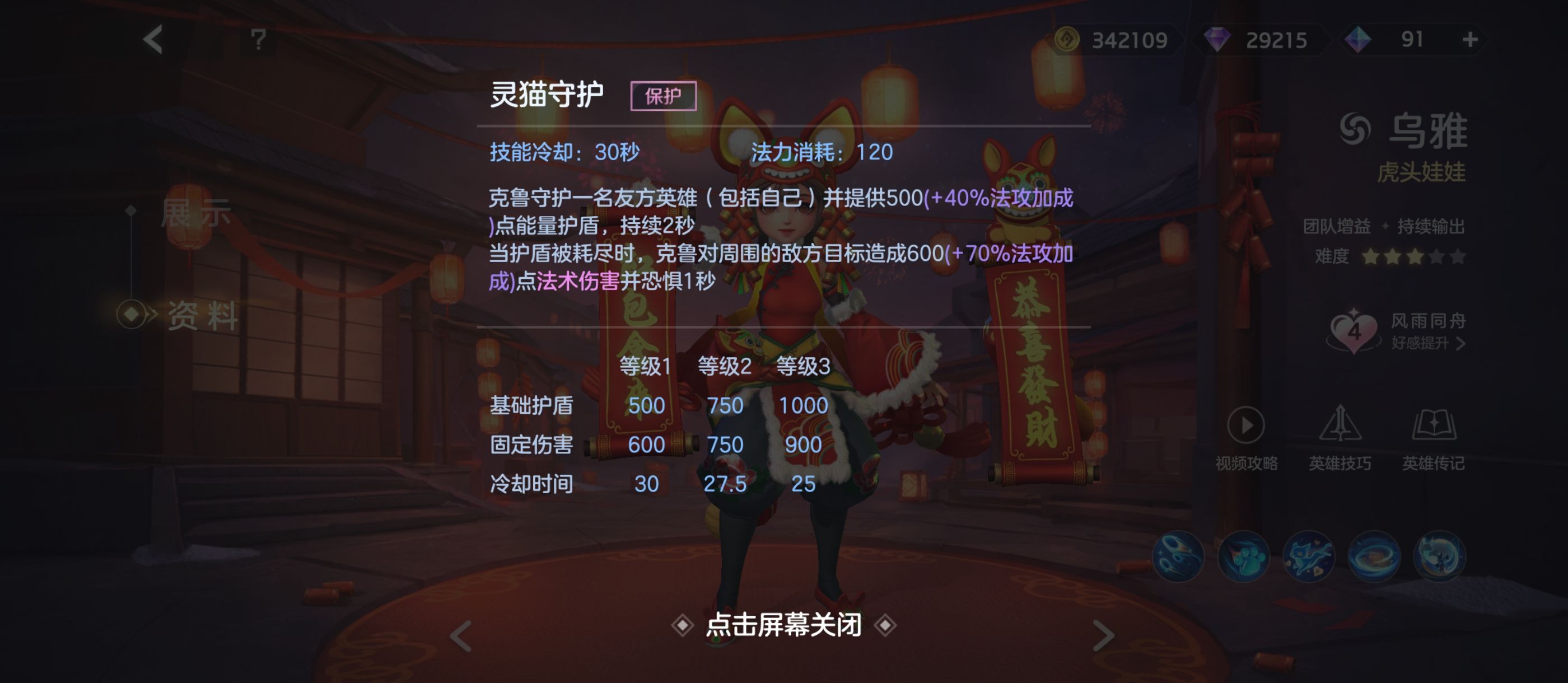 《曙光英雄》新版乌雅攻略