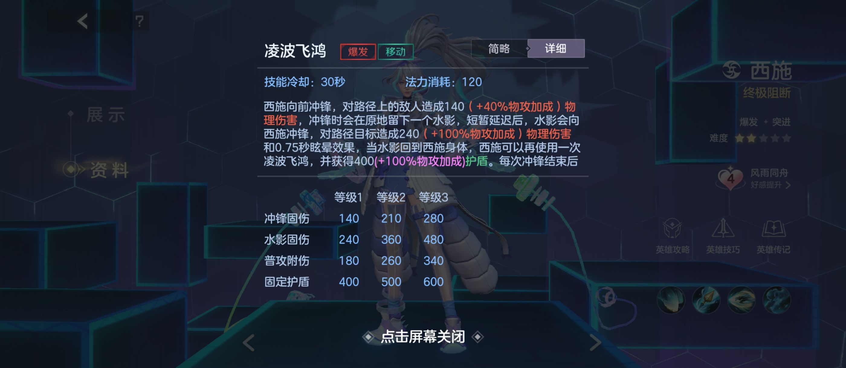 《曙光英雄》新版西施玩法攻略