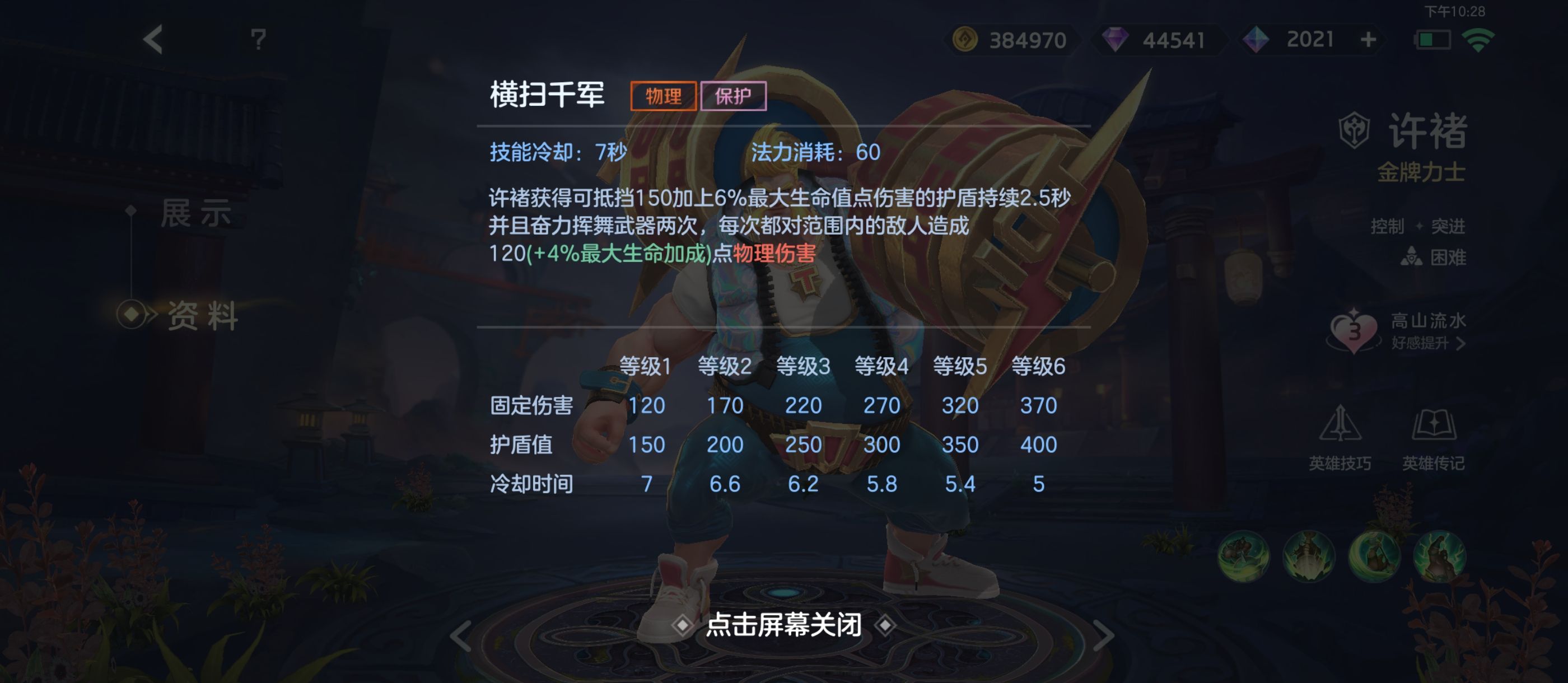 《曙光英雄》许褚玩法攻略