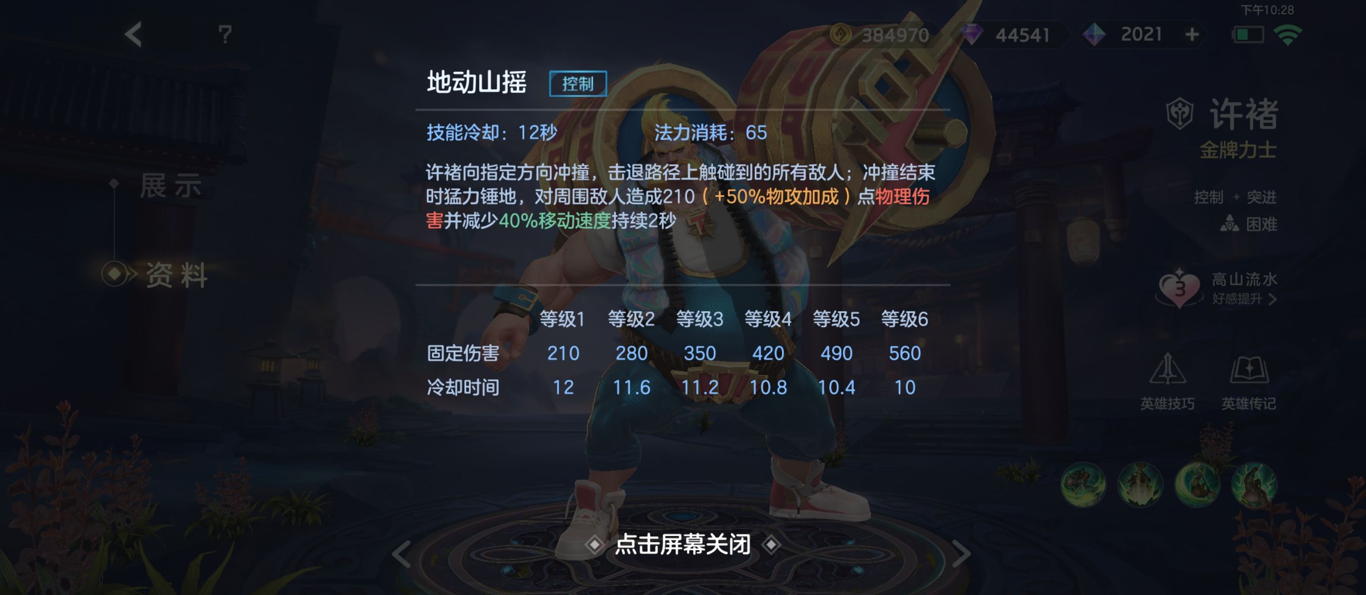 《曙光英雄》许褚玩法攻略