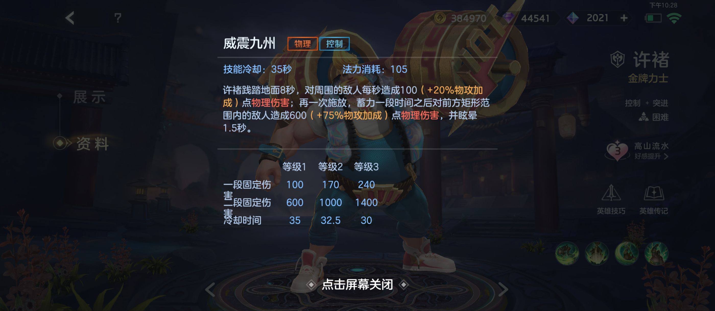 《曙光英雄》许褚玩法攻略