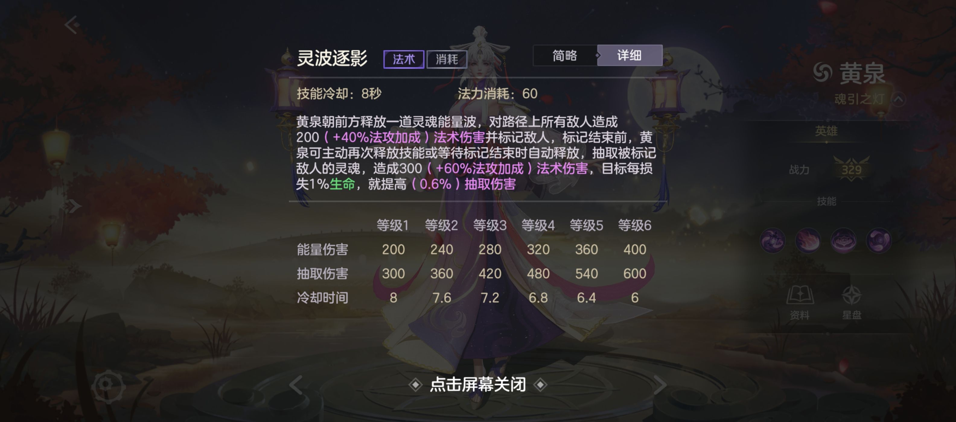 《曙光英雄》新·黄泉攻略