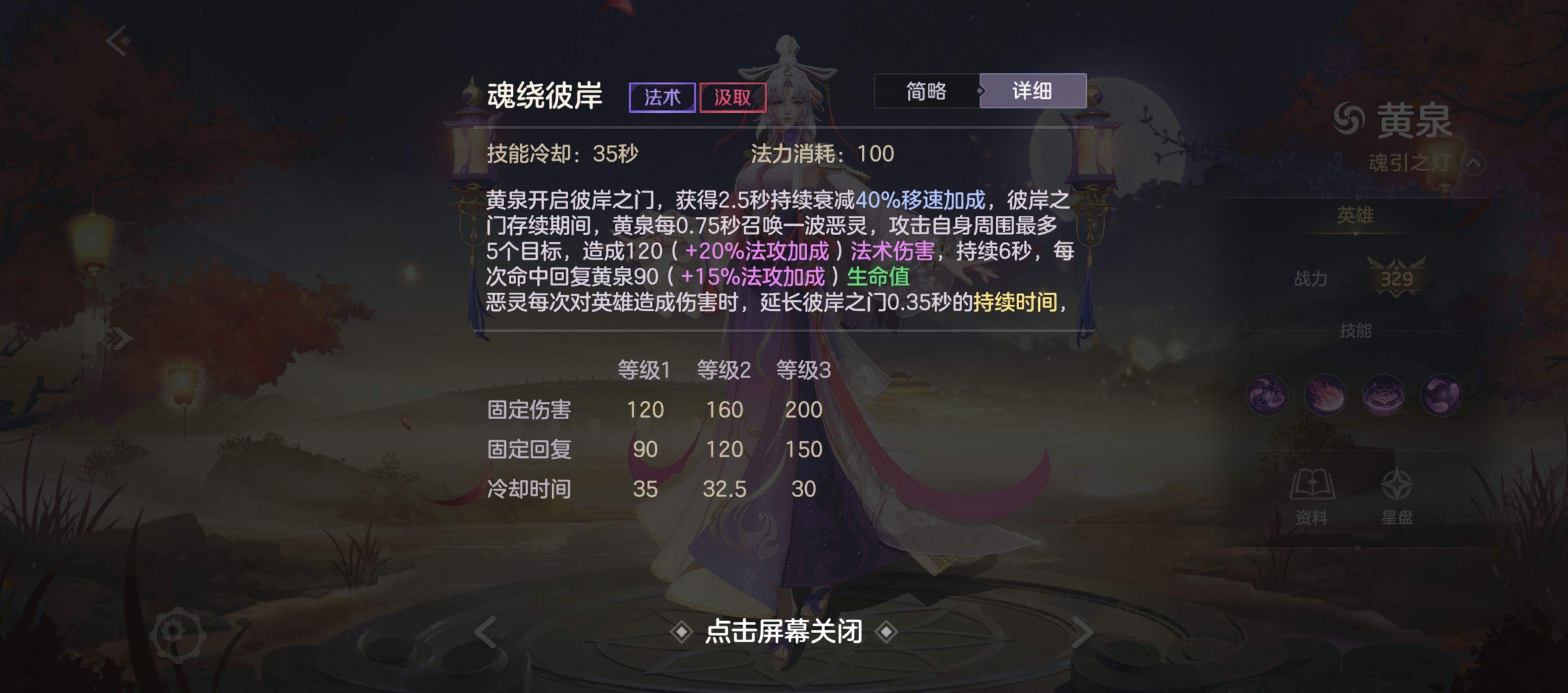 《曙光英雄》新·黄泉攻略