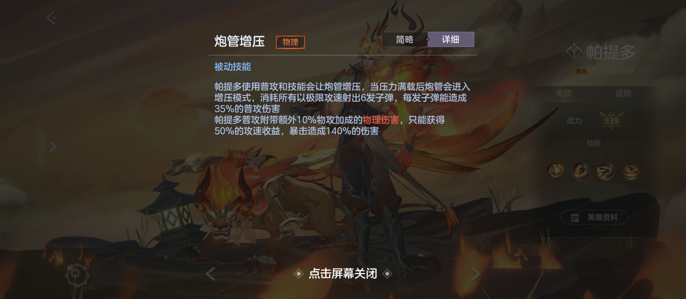 《曙光英雄》新·帕提多攻略