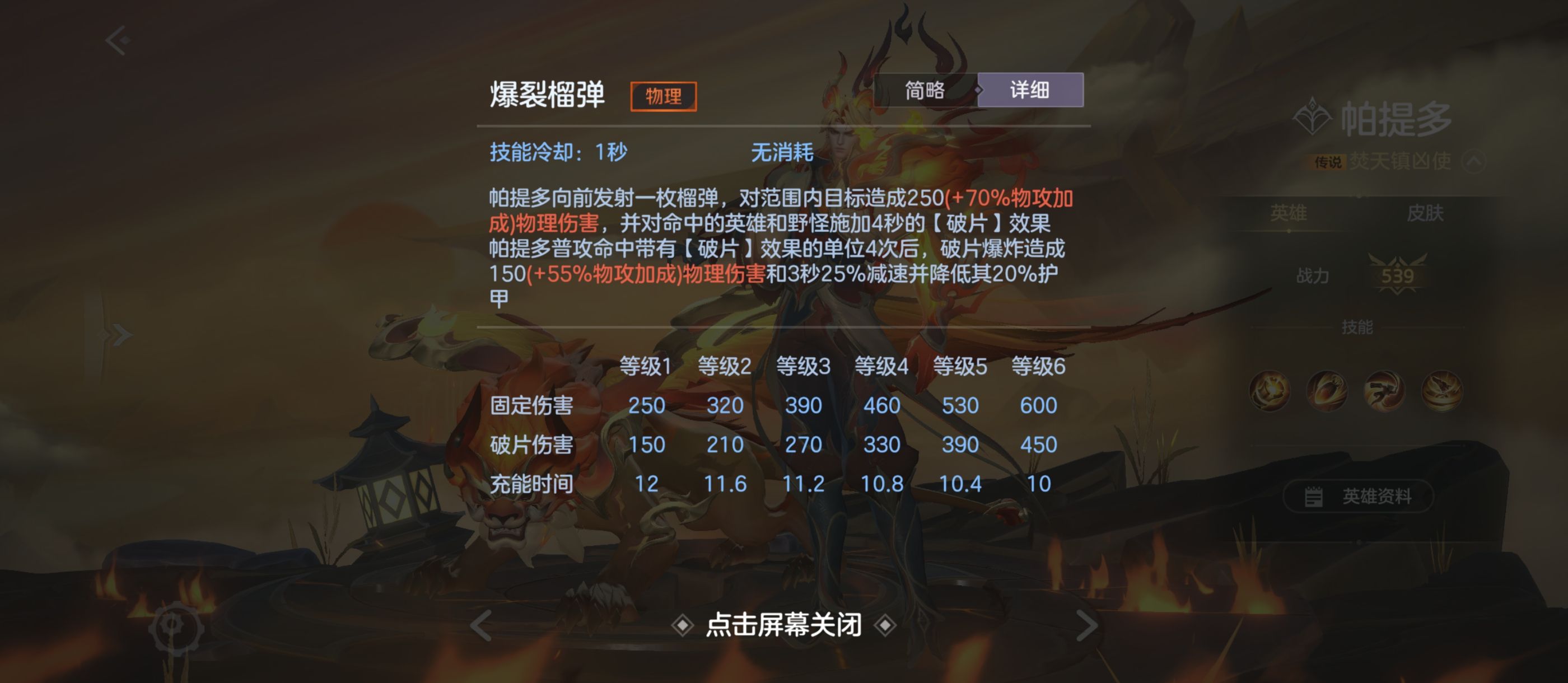 《曙光英雄》新·帕提多攻略