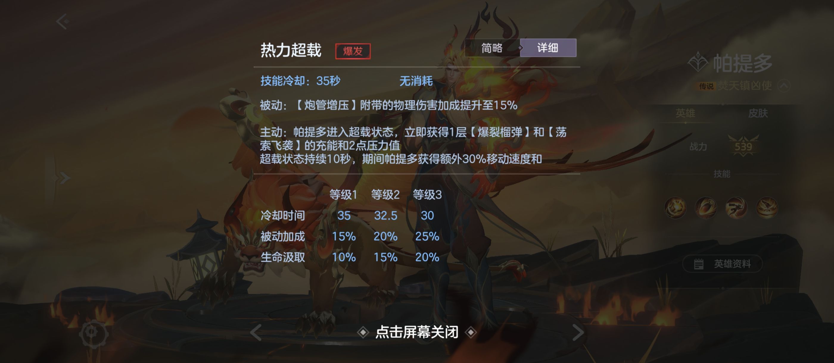 《曙光英雄》新·帕提多攻略