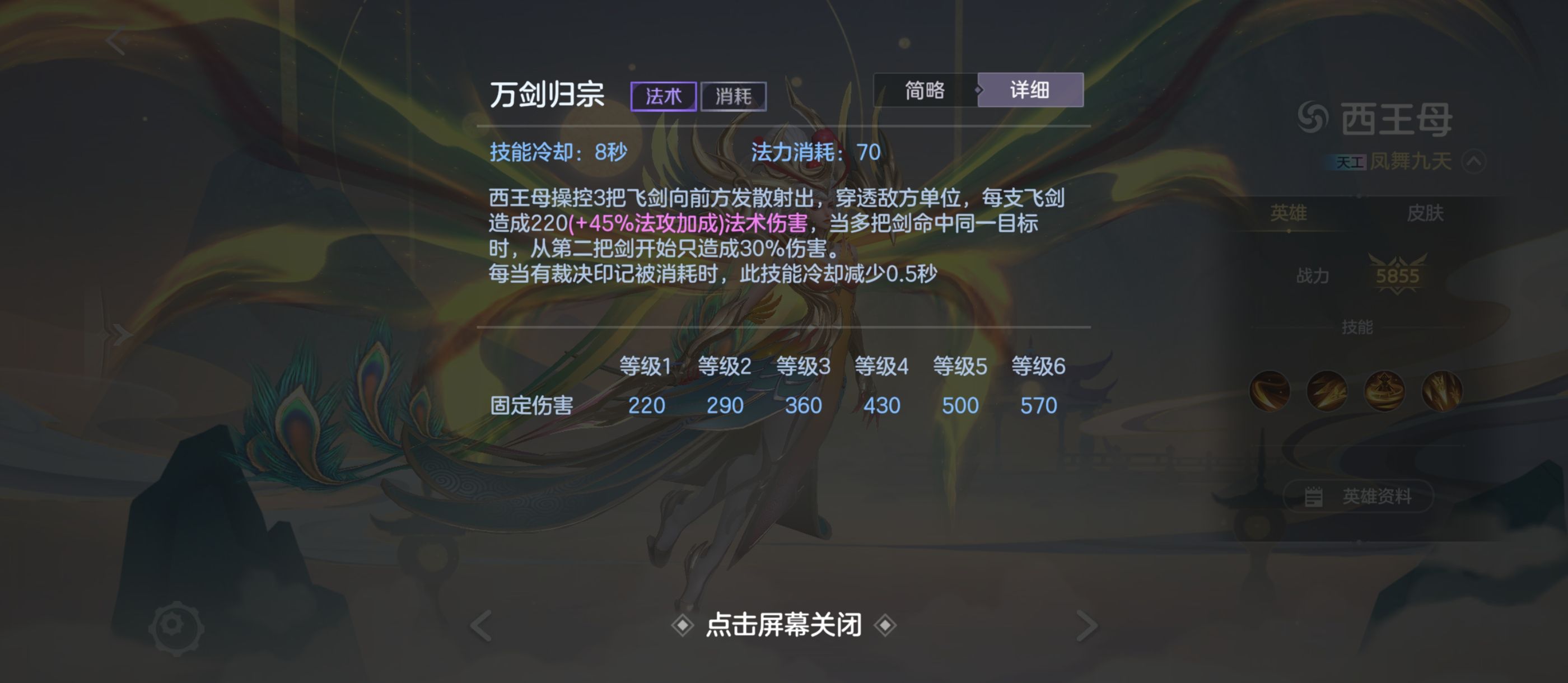 《曙光英雄》西王母（修正版）攻略