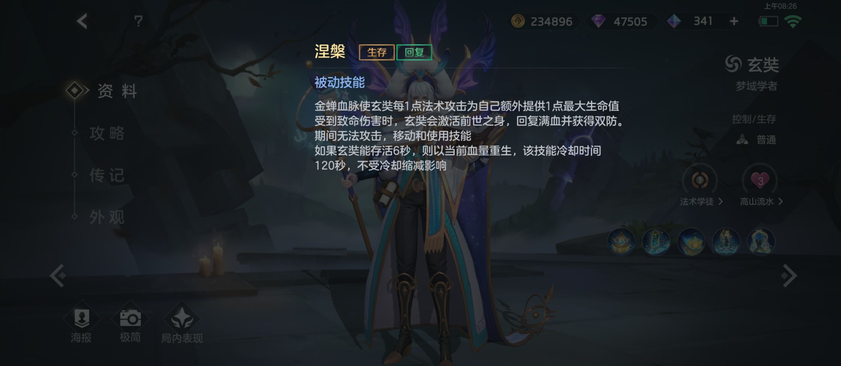 《曙光英雄》玄奘实战攻略