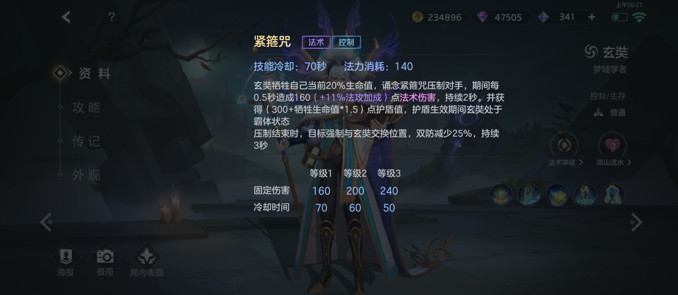 《曙光英雄》玄奘实战攻略