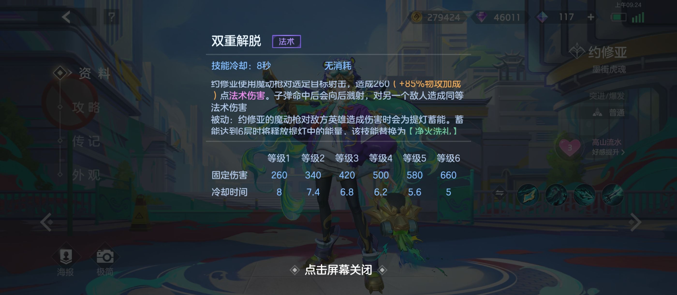 《曙光英雄》约修亚实战攻略